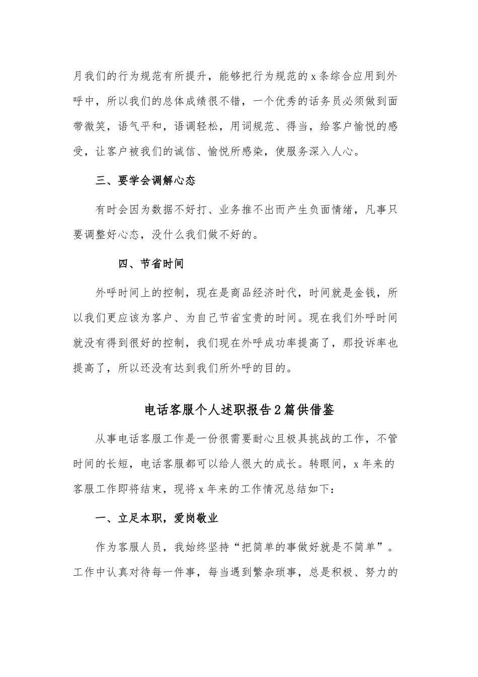电话客服个人述职报告2篇供借鉴.docx_第2页