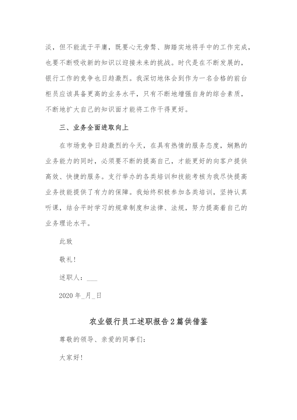 农业银行员工述职报告2篇供借鉴.docx_第3页