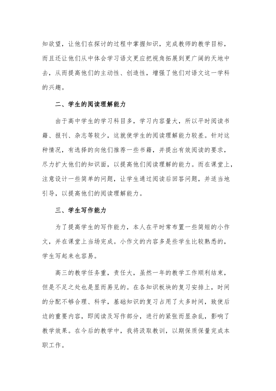 高三语文教师述职报告2篇供借鉴.docx_第2页