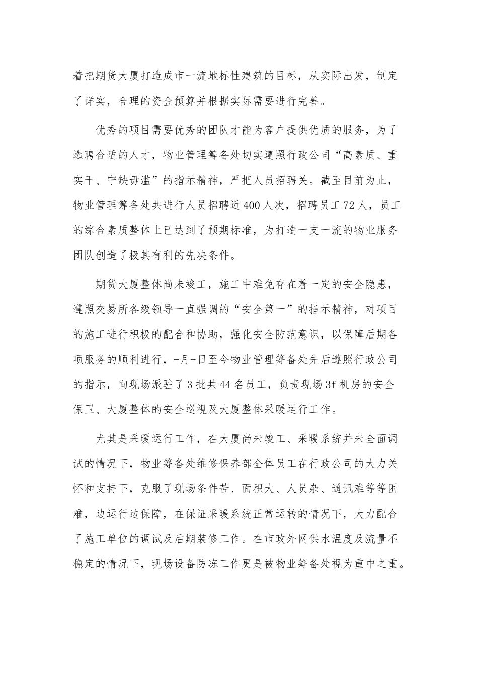 物业管理员个人述职报告2篇供借鉴.docx_第2页