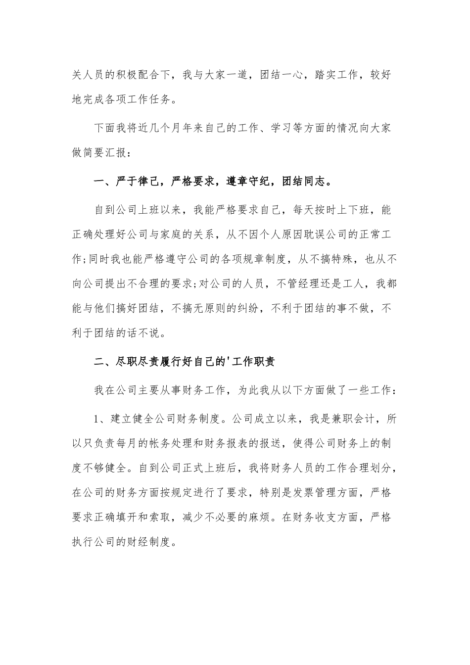 个人转正述职报告2篇供借鉴.docx_第3页