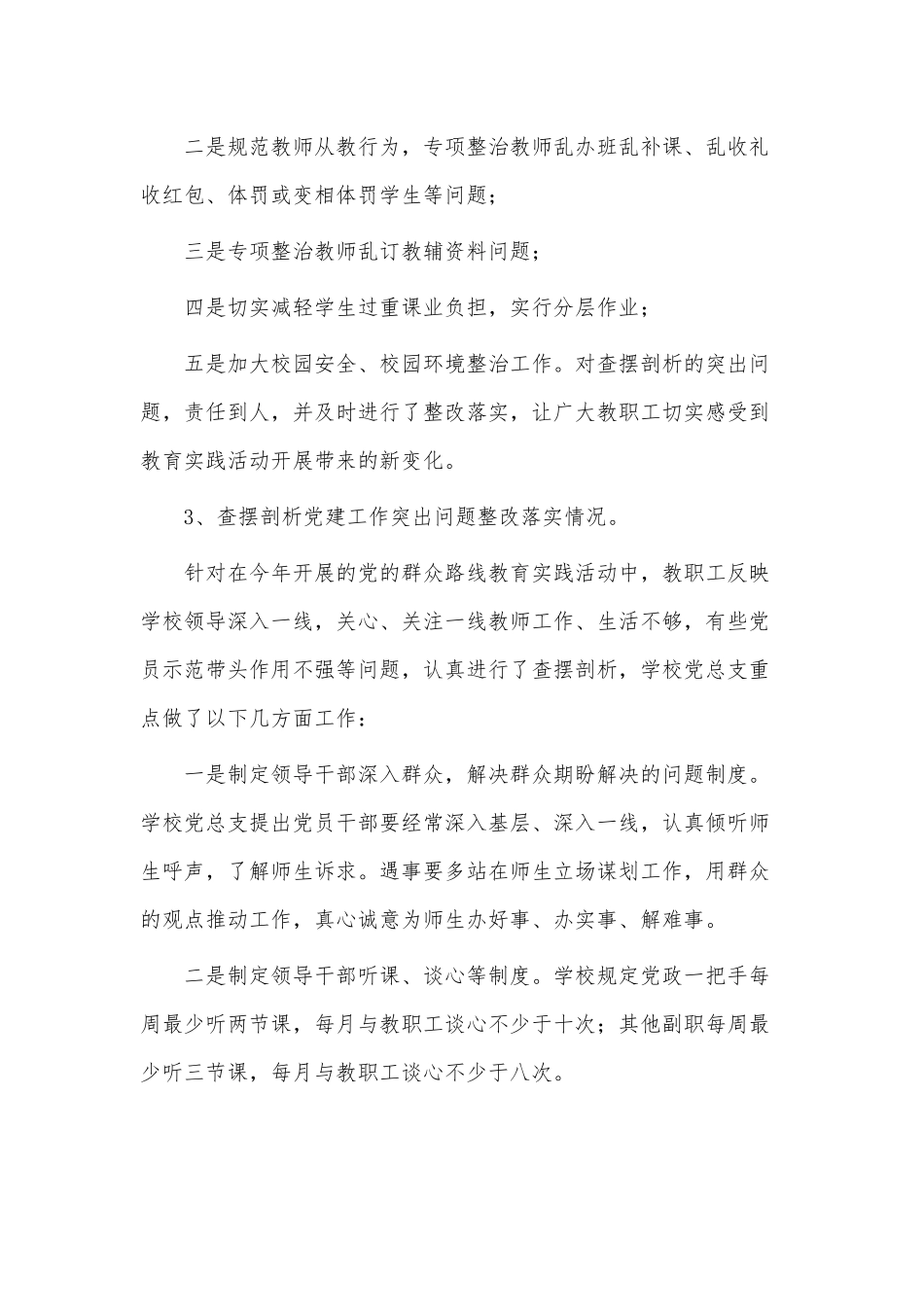 小学书记述职报告2篇供借鉴.docx_第2页