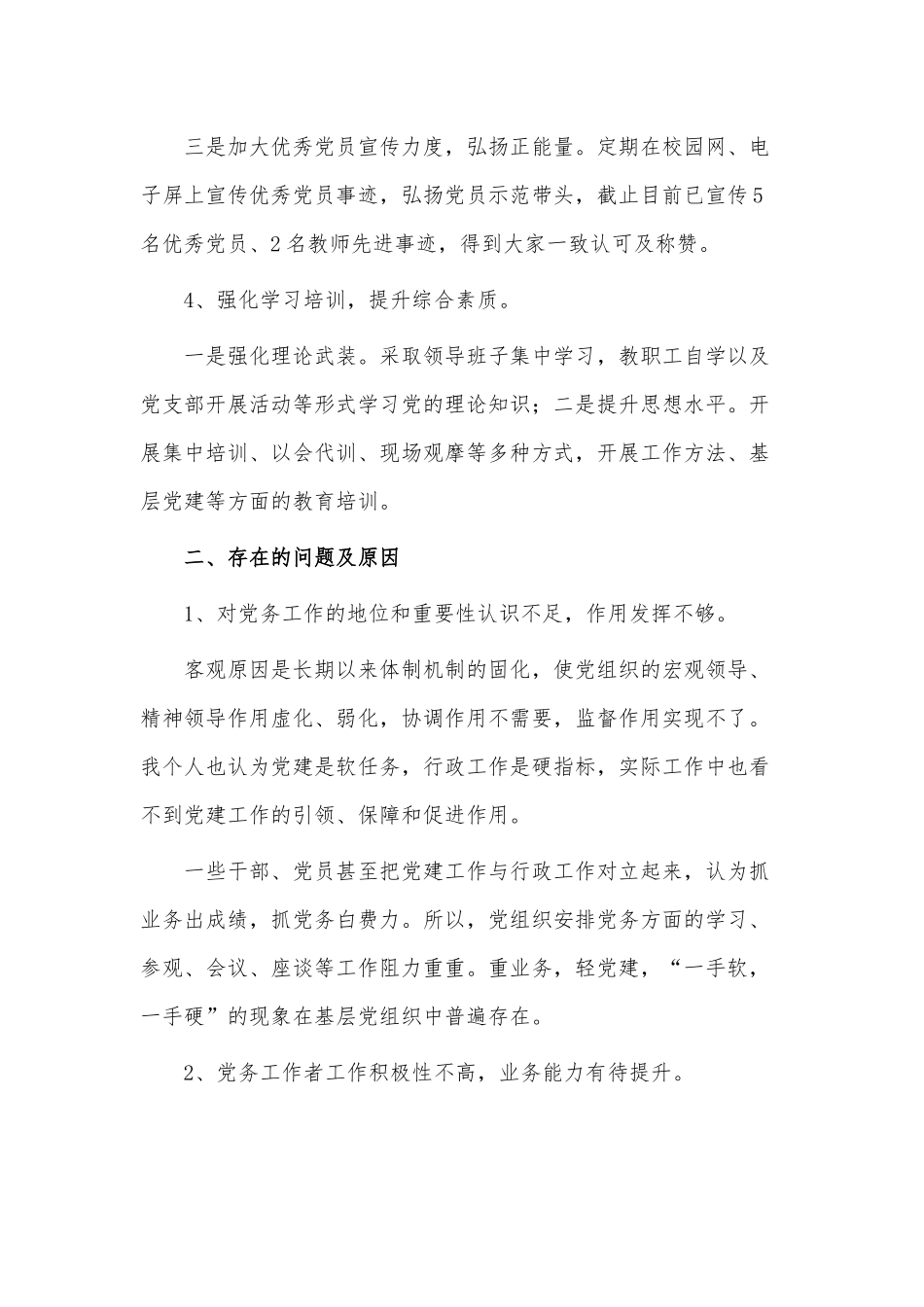 小学书记述职报告2篇供借鉴.docx_第3页