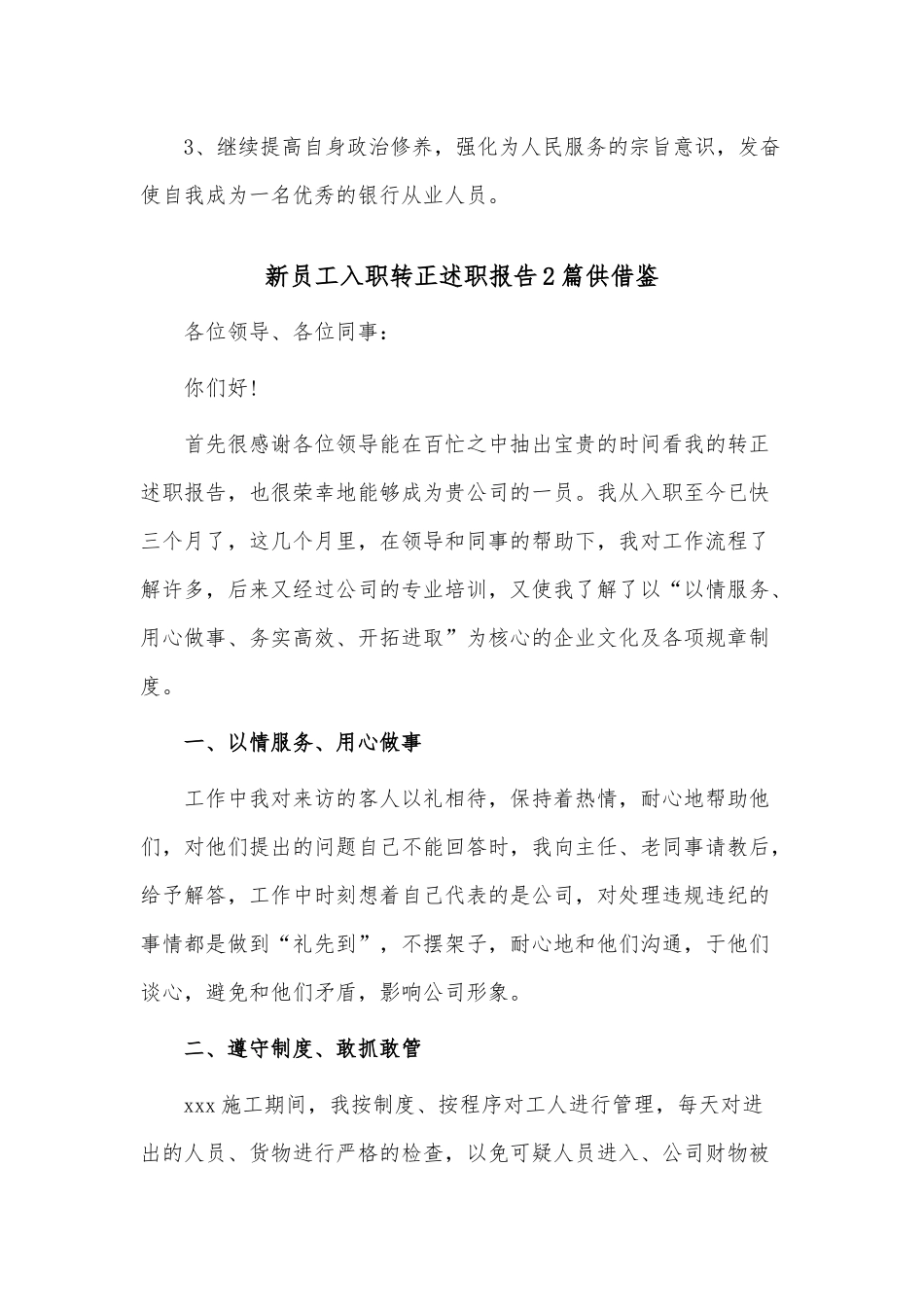 新员工入职转正述职报告2篇供借鉴.docx_第3页