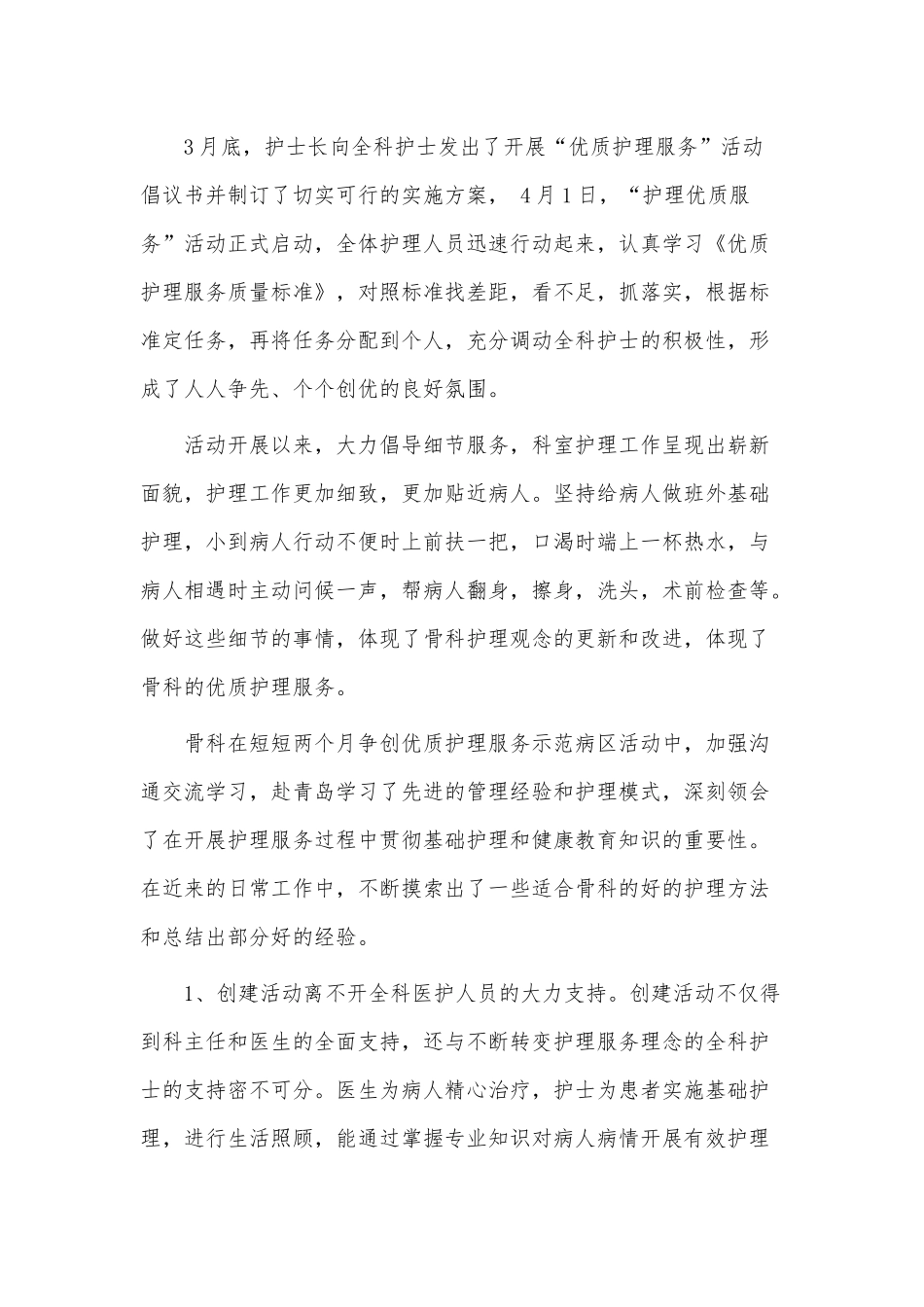 骨科护士长述职报告2篇供借鉴.docx_第2页