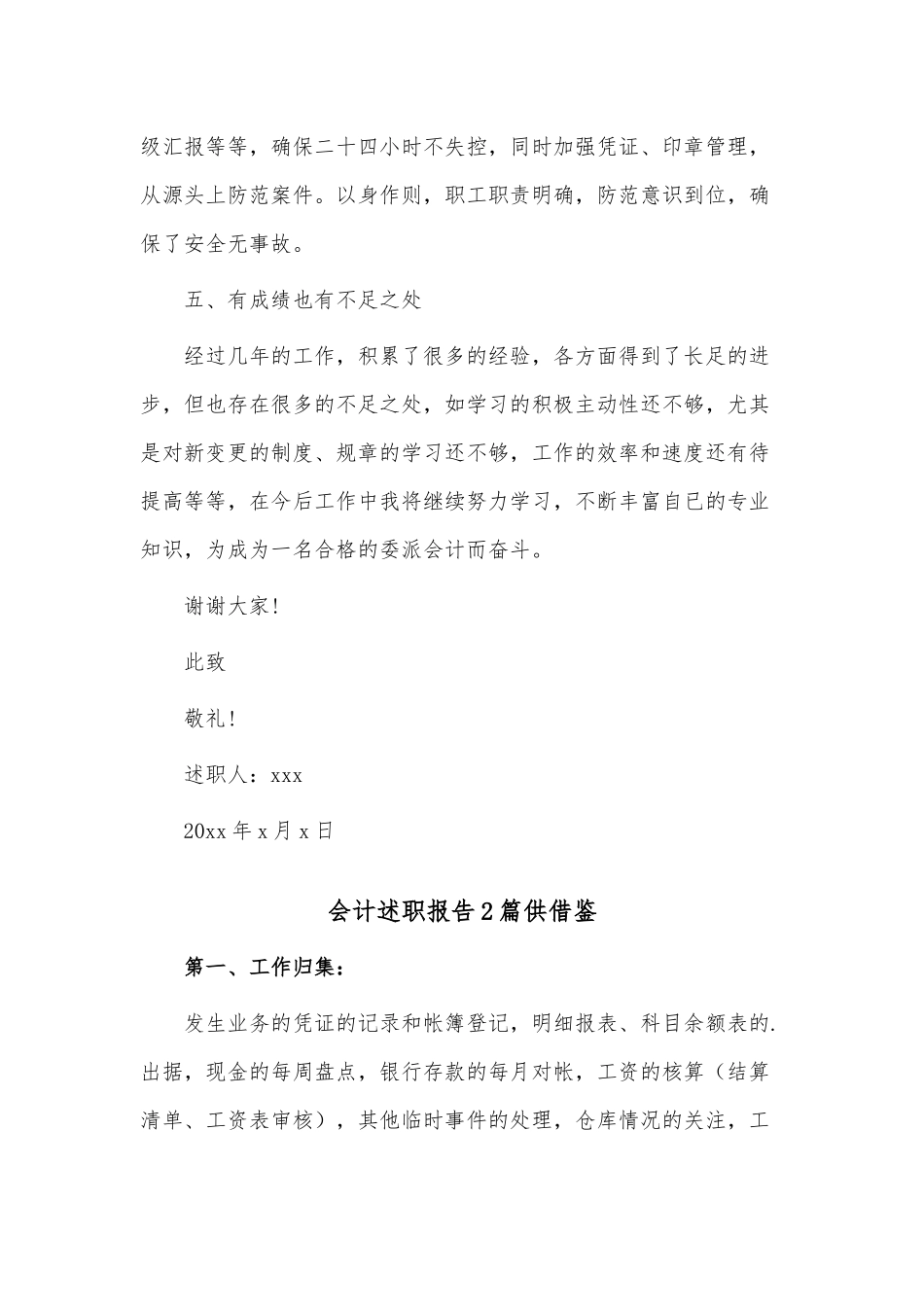 会计述职报告2篇供借鉴.docx_第3页