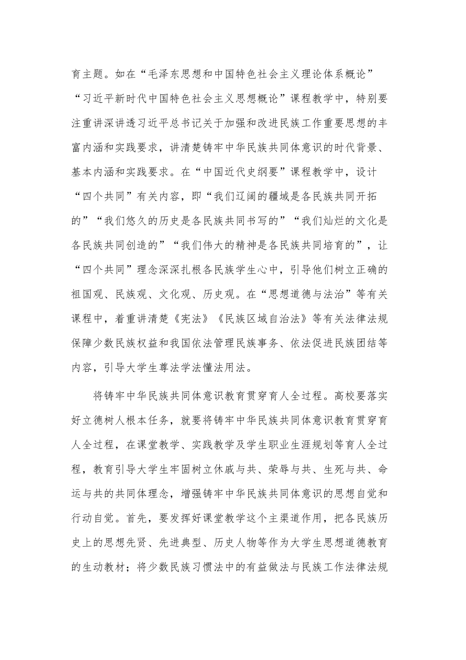“大思政课”座谈会发言稿供借鉴.docx_第2页