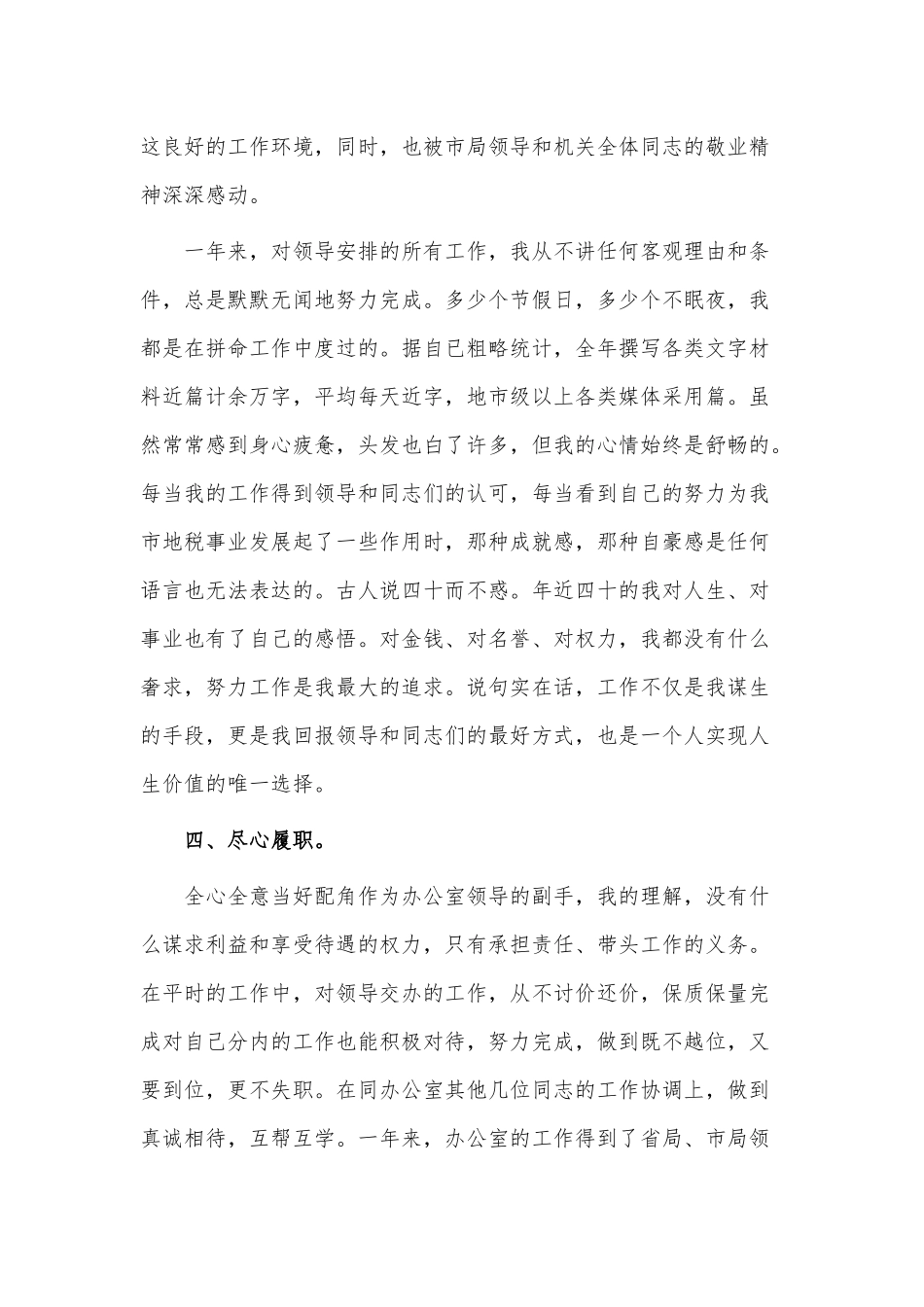 领导转正述职报告2篇供借鉴.docx_第3页