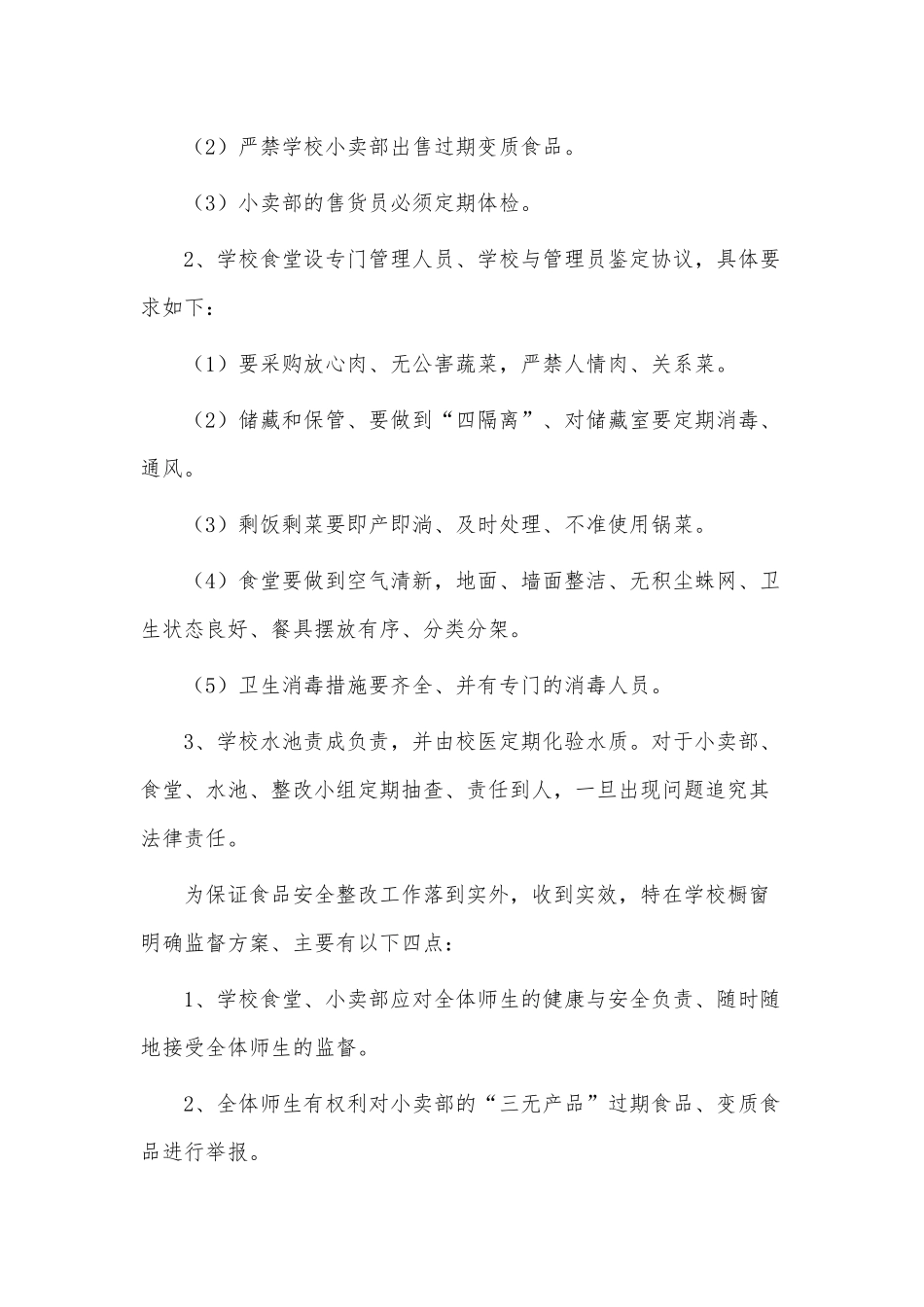 食堂管理员个人述职报告2篇供借鉴.docx_第2页