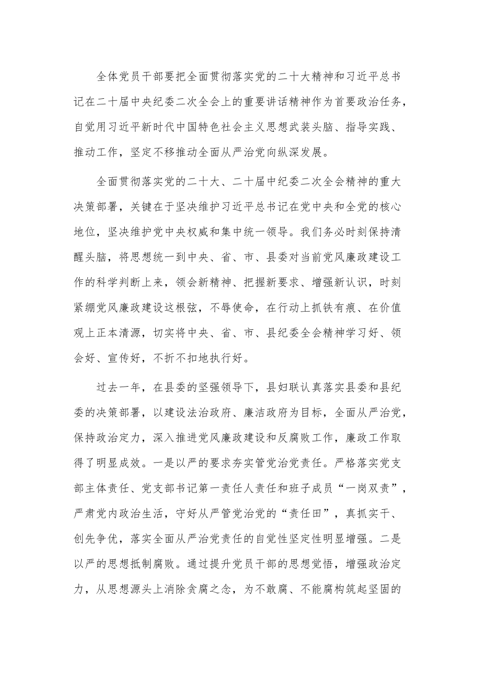 2023年妇联党风廉政建设专题会讲话稿供借鉴.docx_第2页