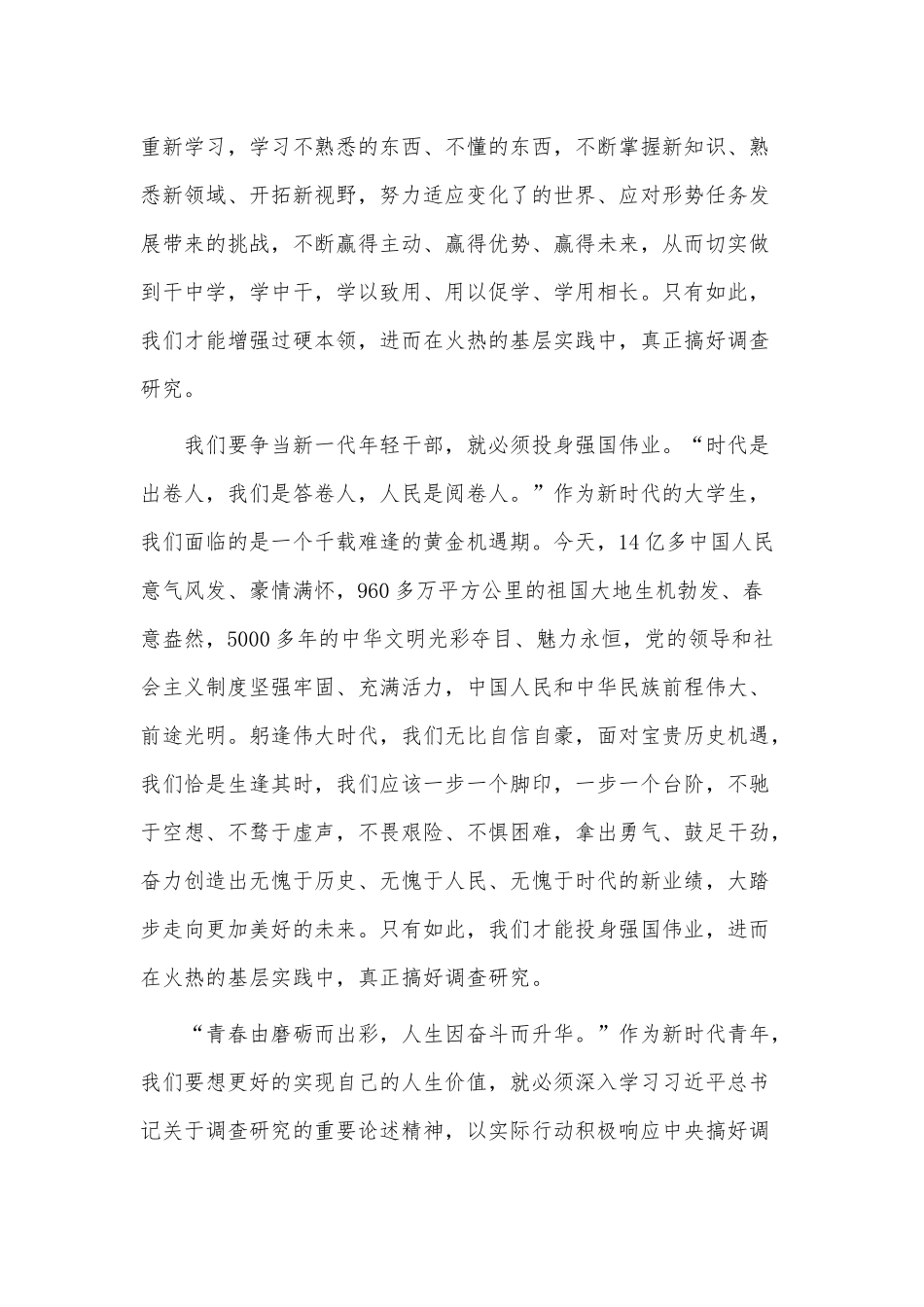 2023年年轻干部培训班毕业典礼上学员代表发言稿供借鉴.docx_第3页