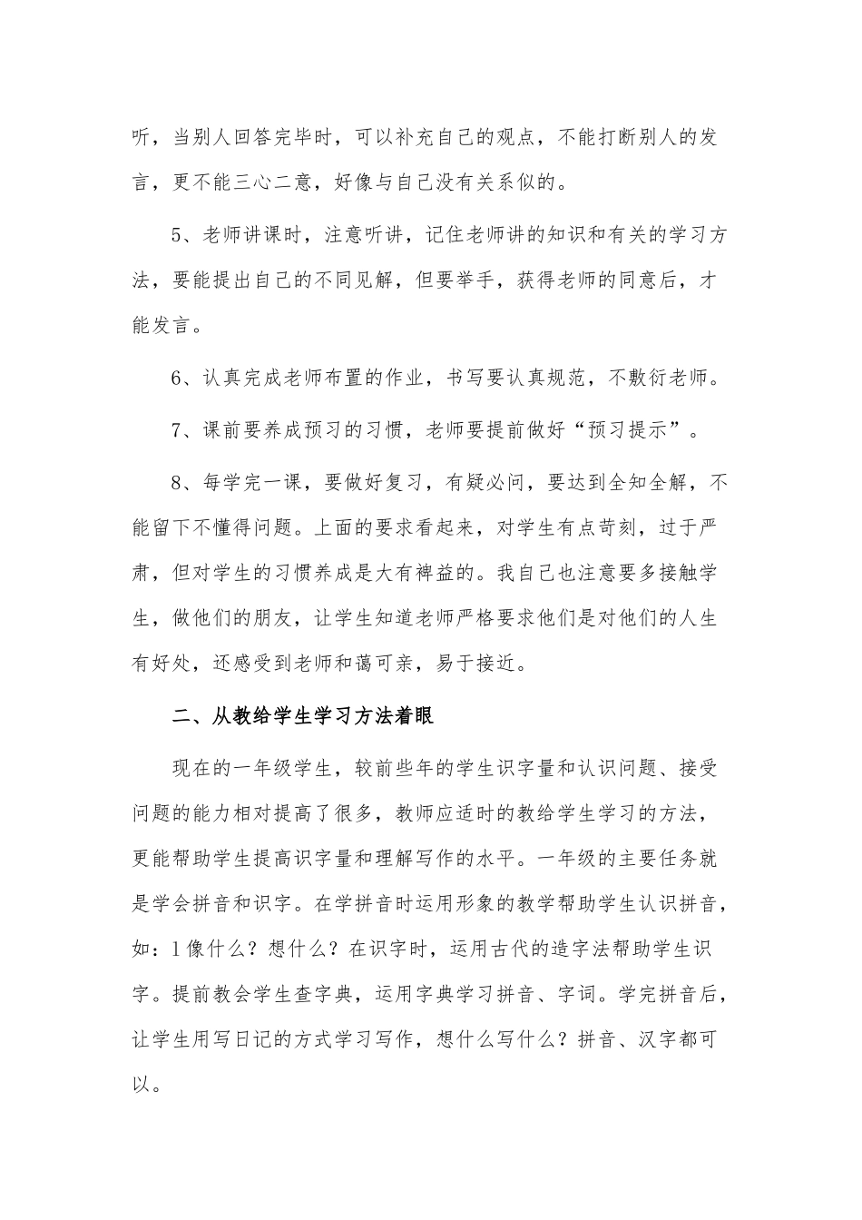 小学语文教师述职个人述职报告2篇供借鉴.docx_第2页