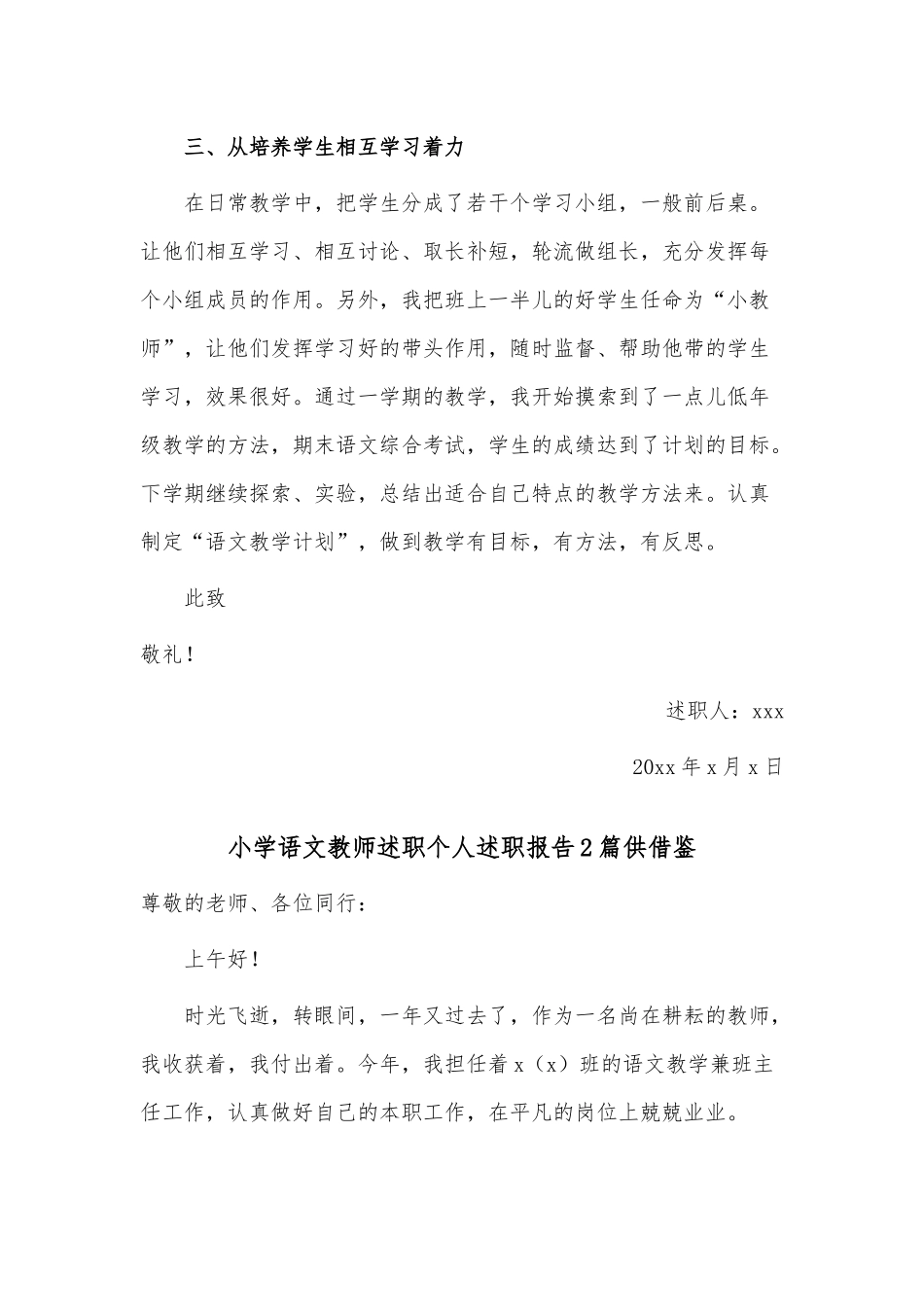 小学语文教师述职个人述职报告2篇供借鉴.docx_第3页