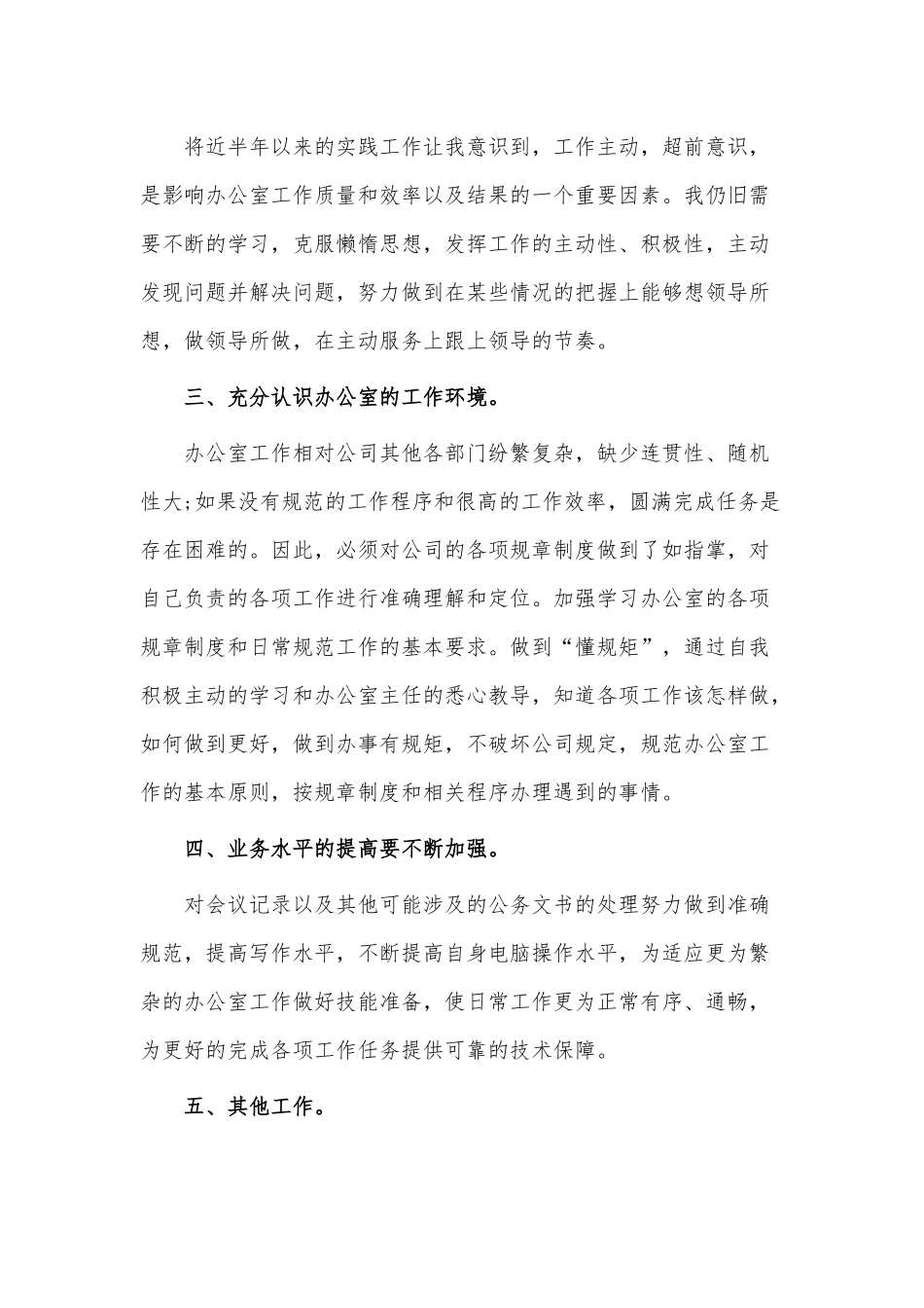 助理述职报告2篇供借鉴.docx_第2页