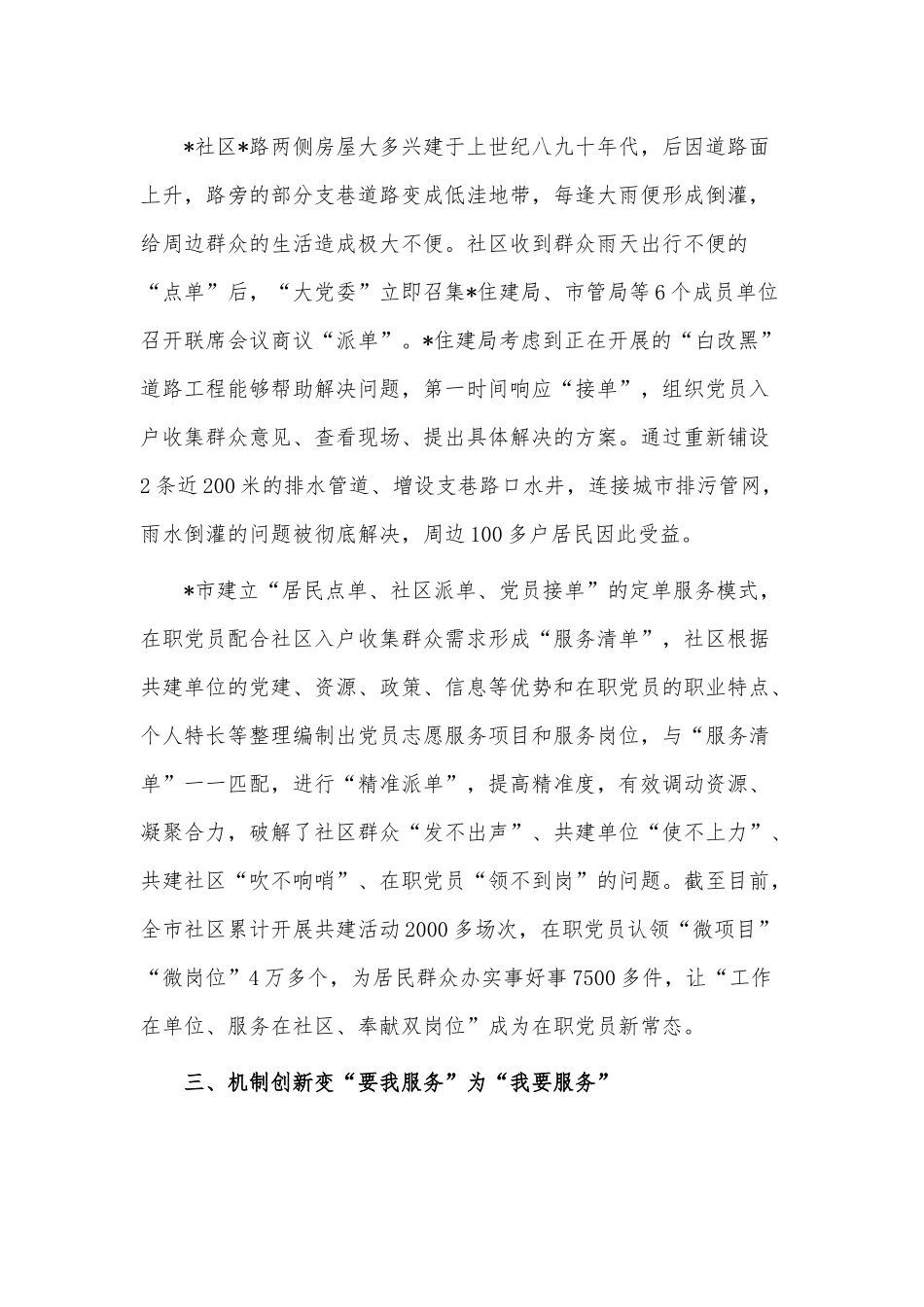 党员“双报到”机制工作报告供借鉴.docx_第2页