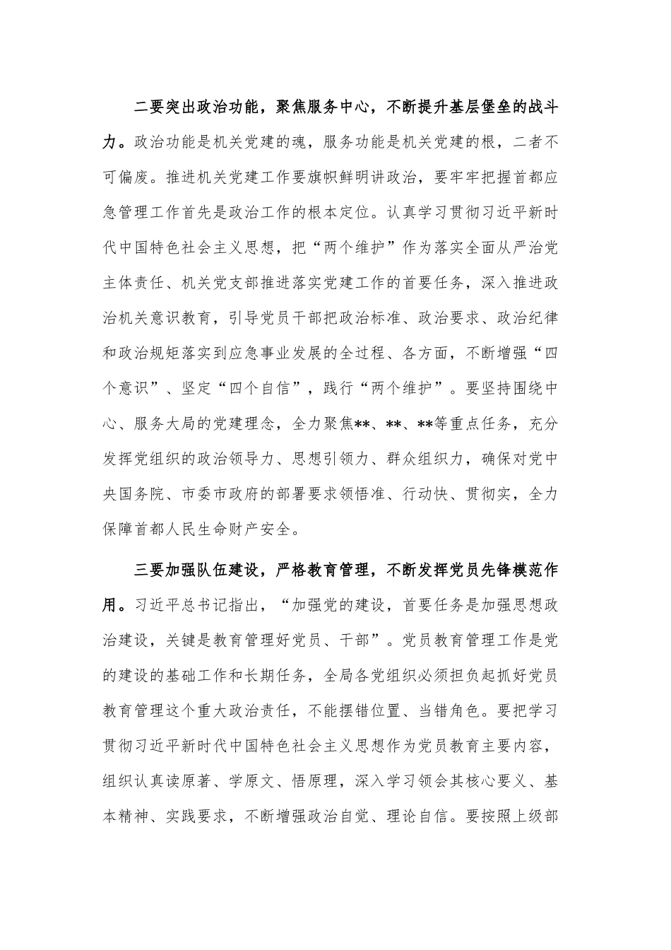2023年党建重点任务部署会讲话稿供借鉴.docx_第2页