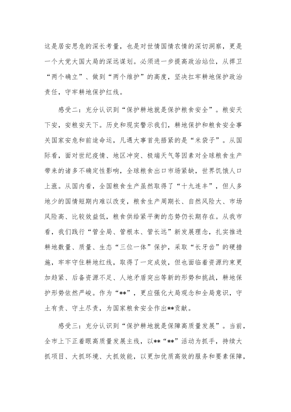 耕地保护培训心得交流发言稿供借鉴.docx_第2页