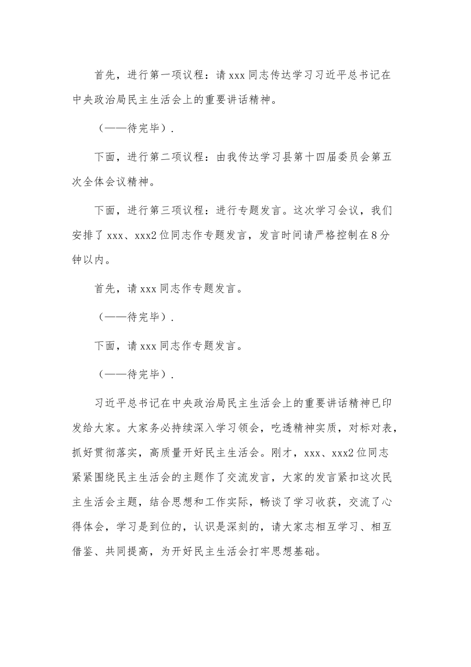 2023年乡党委理论学习中心组专题学习会主持讲话稿供借鉴.docx_第2页