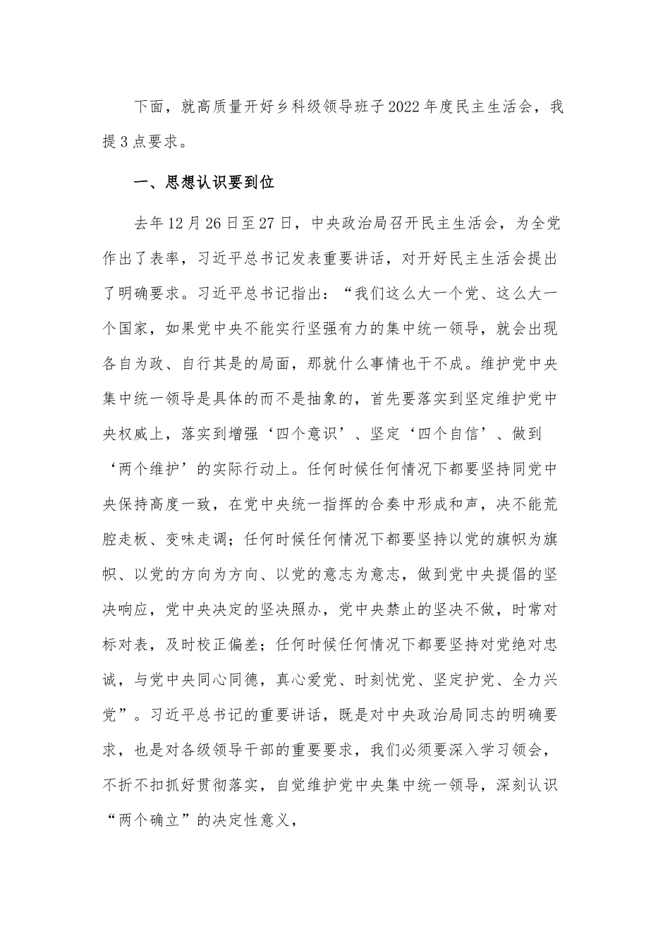 2023年乡党委理论学习中心组专题学习会主持讲话稿供借鉴.docx_第3页