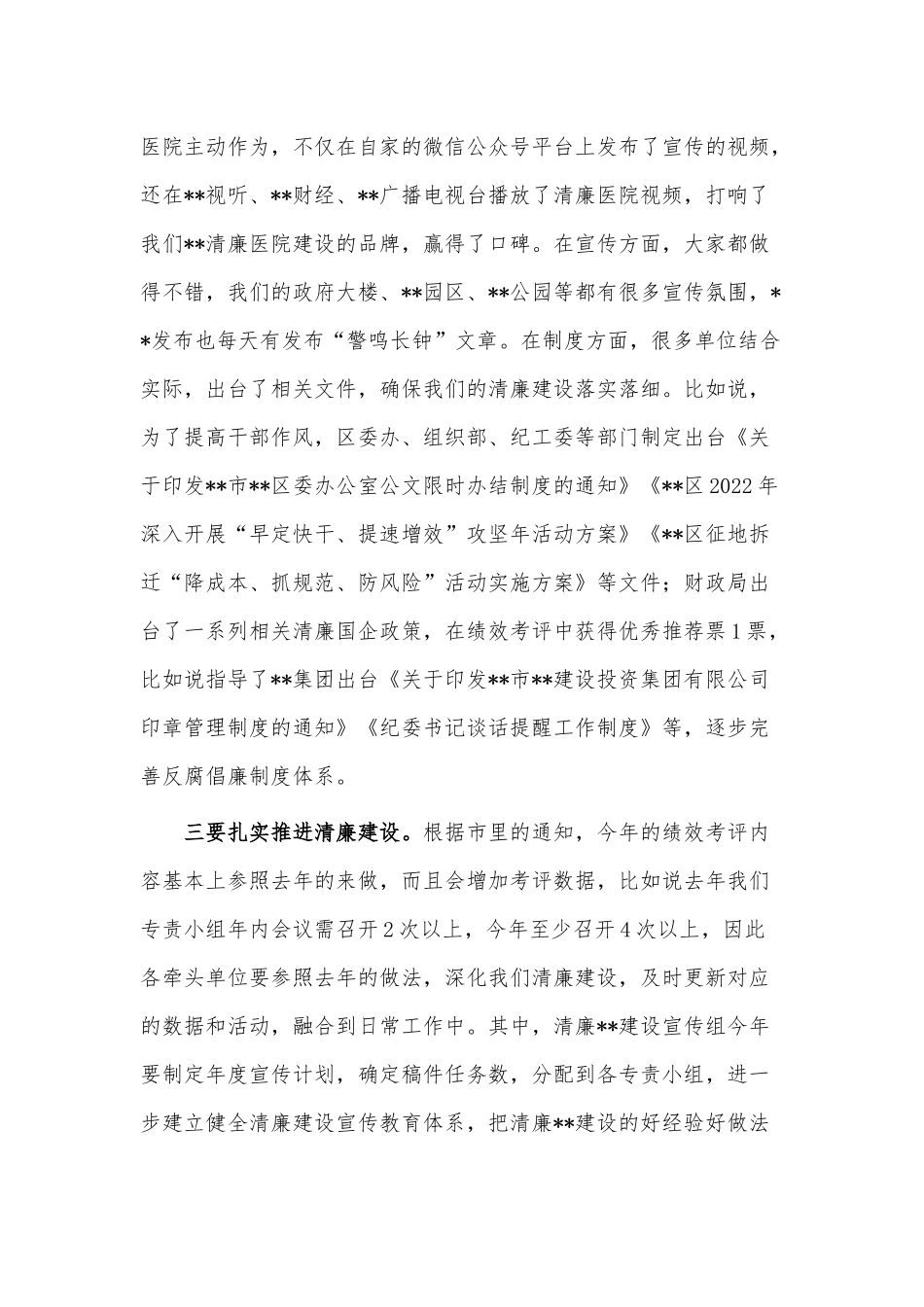 党风廉政建设工作会议讲话稿供借鉴.docx_第3页
