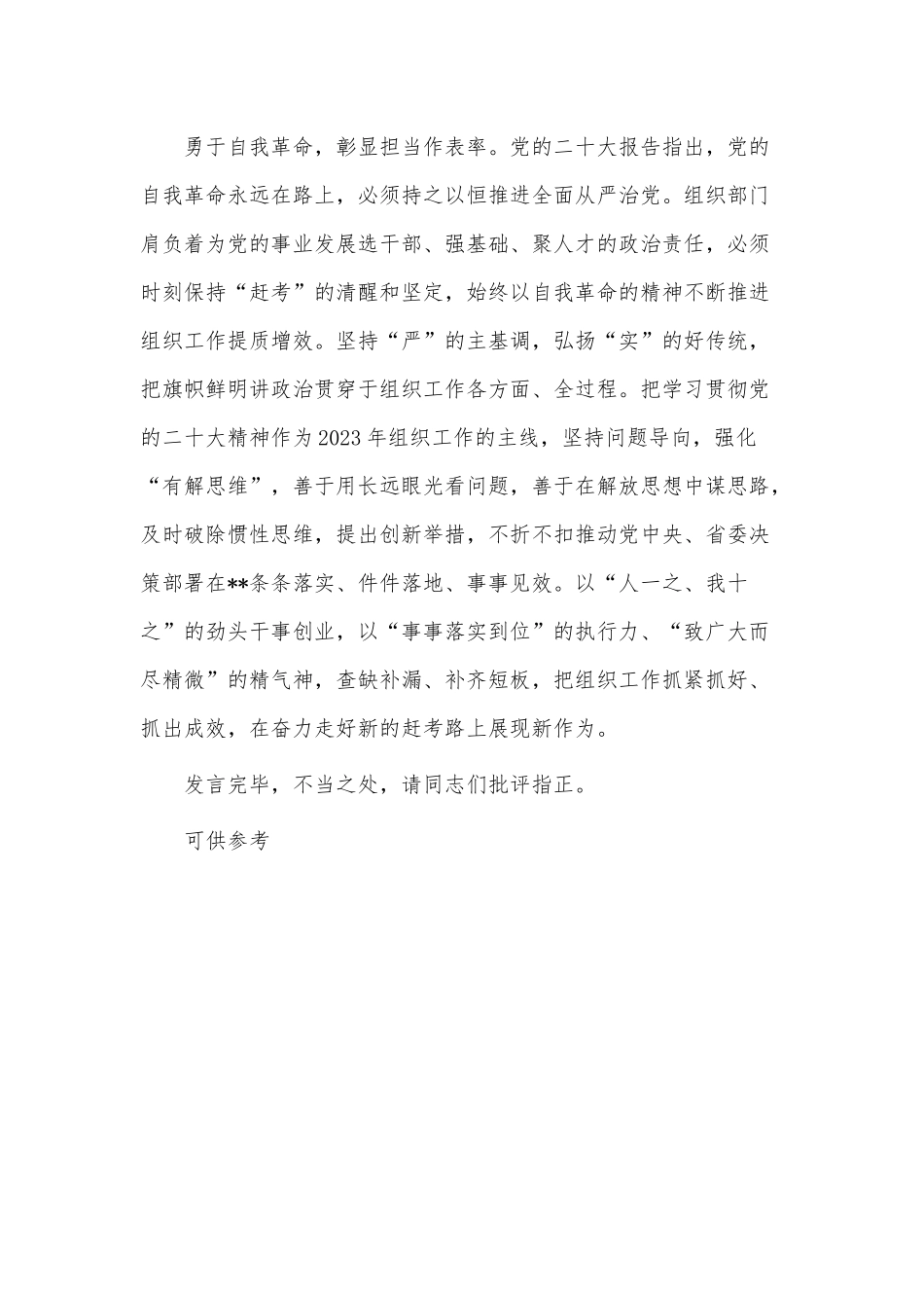 理论学习中心组专题研讨交流会发言稿供借鉴.docx_第3页