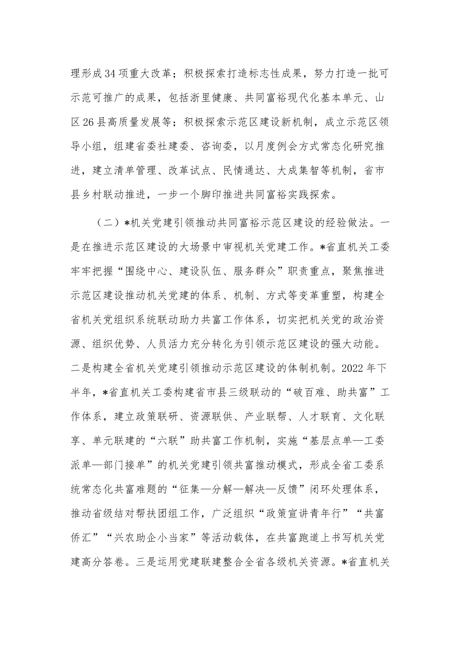 党建引领推动共同富裕示范区建设工作报告供借鉴.docx_第2页