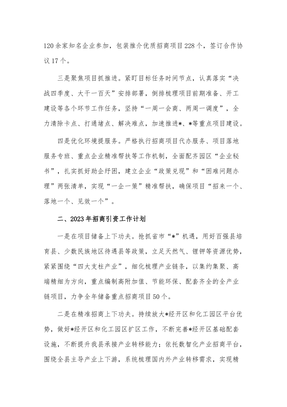 2022年招商引资工作总结暨2023年工作计划供借鉴.docx_第2页