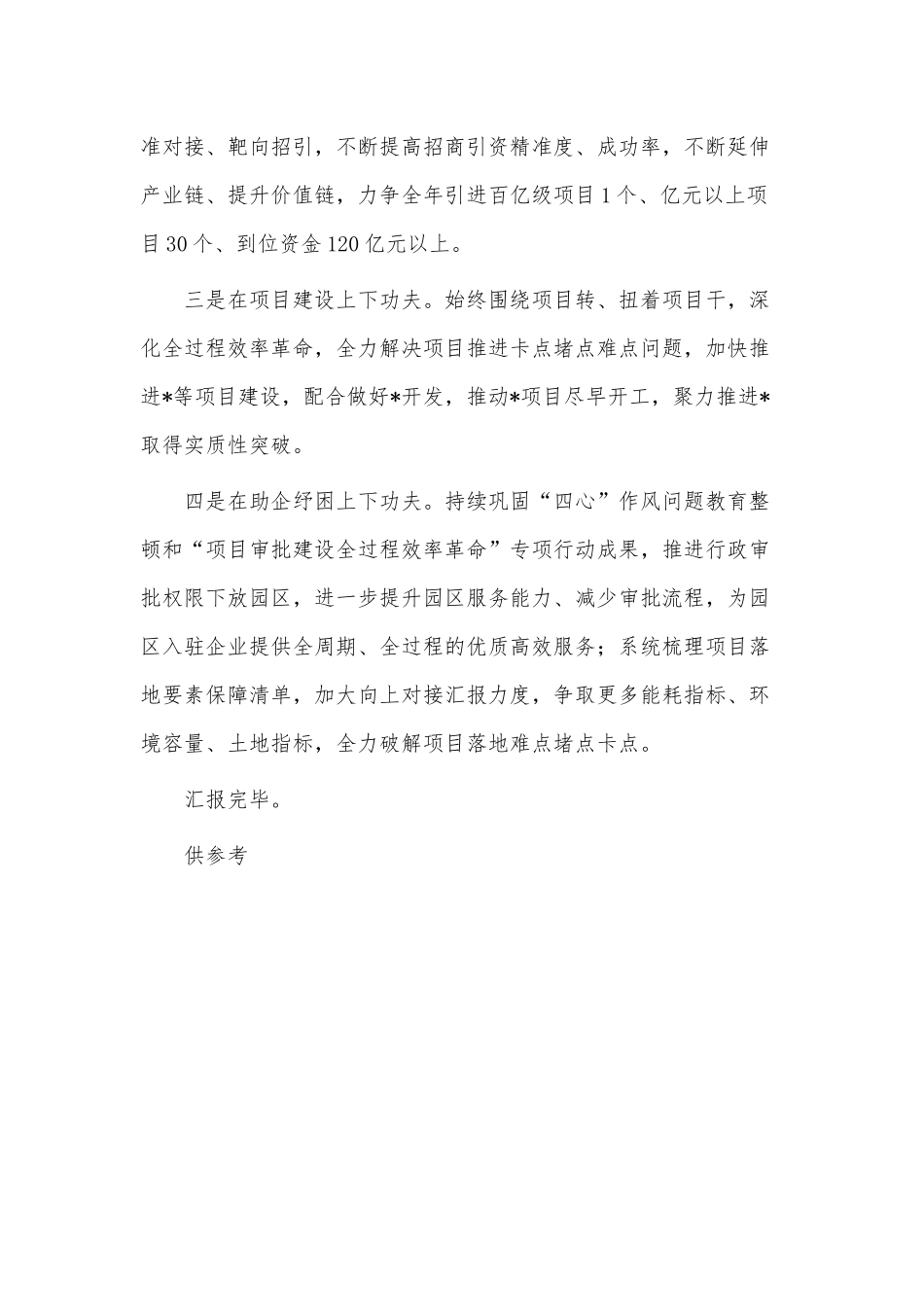 2022年招商引资工作总结暨2023年工作计划供借鉴.docx_第3页