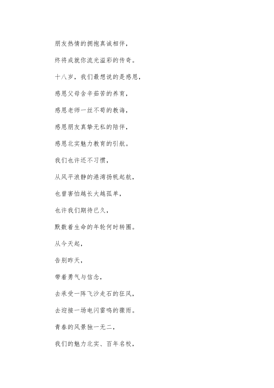 高三成人仪式讲话稿供借鉴.docx_第2页