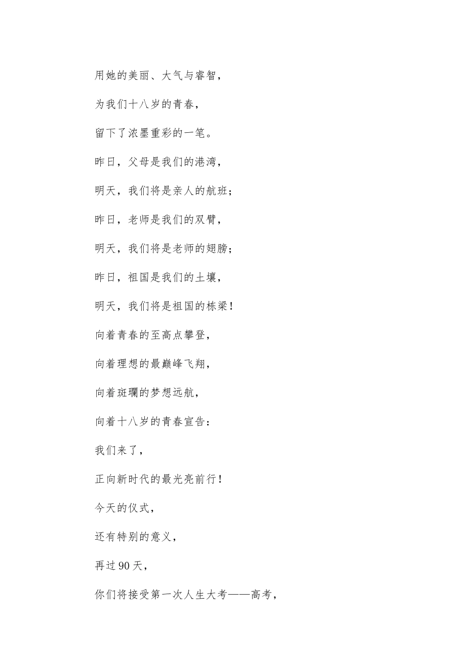 高三成人仪式讲话稿供借鉴.docx_第3页