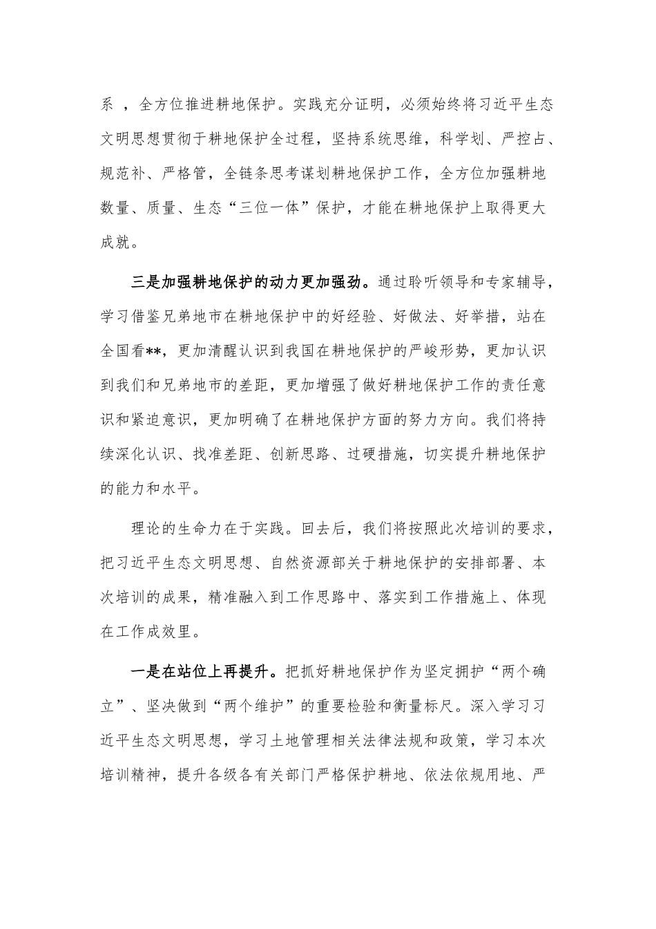耕地保护培训会表态发言稿供借鉴.docx_第2页