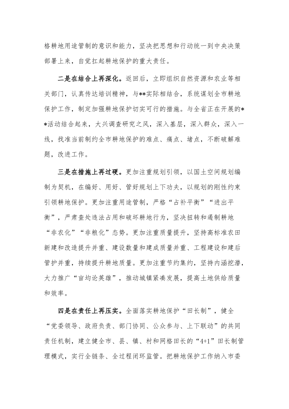 耕地保护培训会表态发言稿供借鉴.docx_第3页