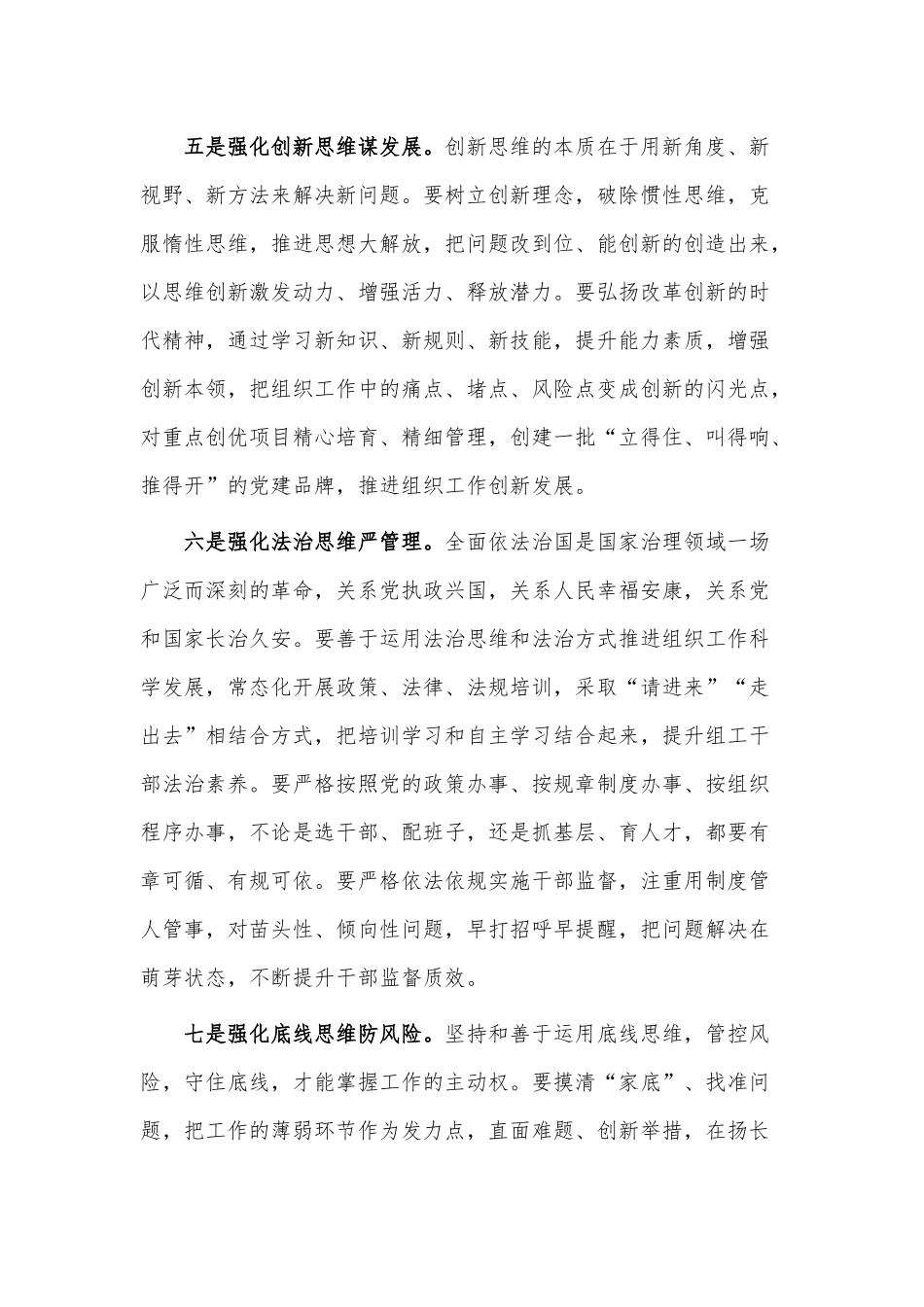 2023组工干部主题党课讲稿供借鉴.docx_第3页