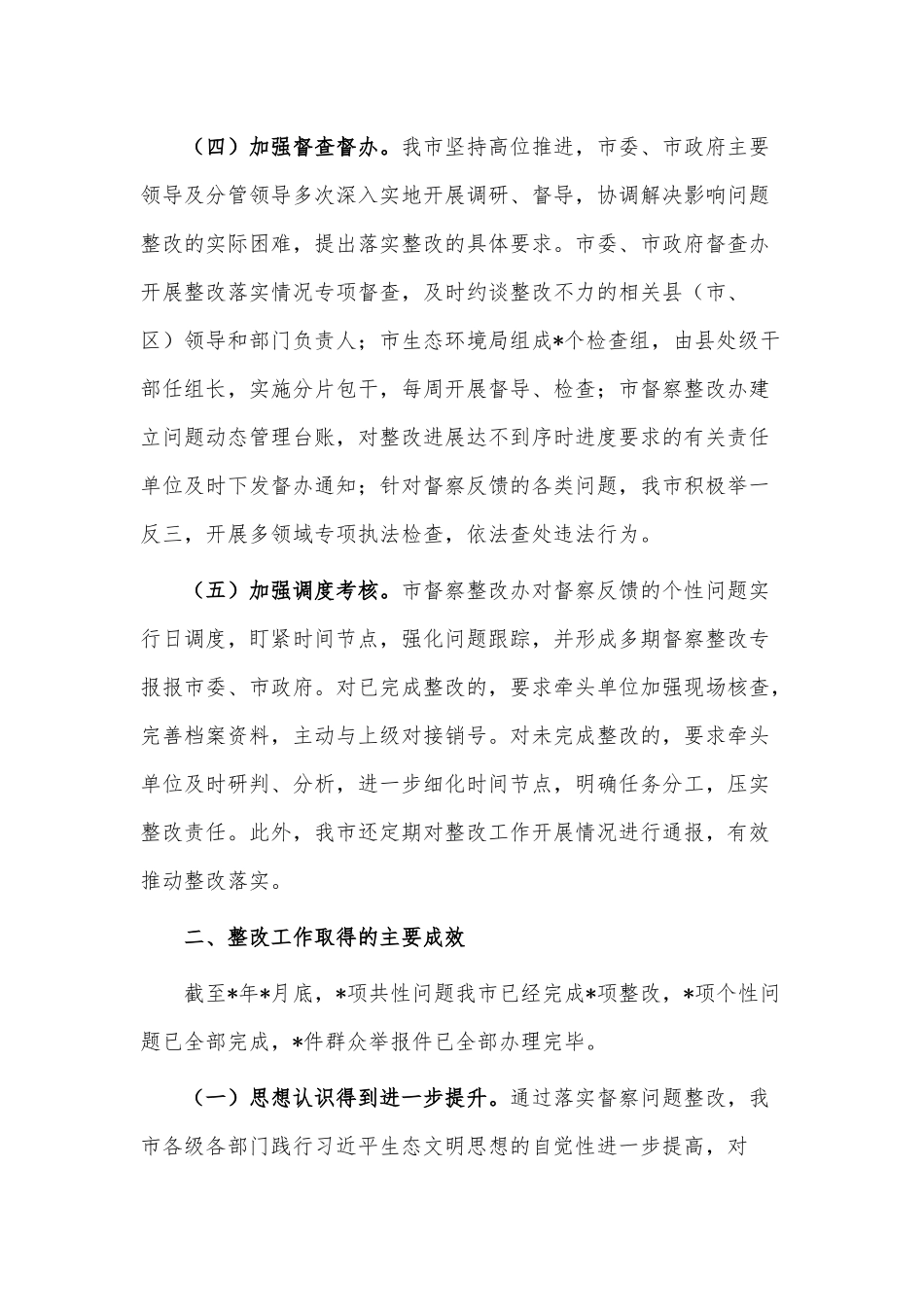 环境保护督察整改落实情况报告供借鉴.docx_第3页