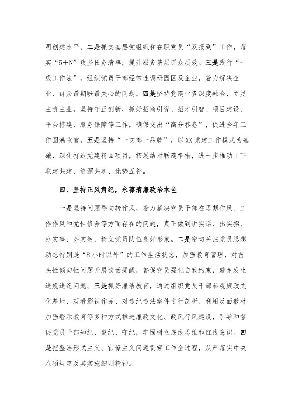 机关党支部工作计划供借鉴.docx_第3页