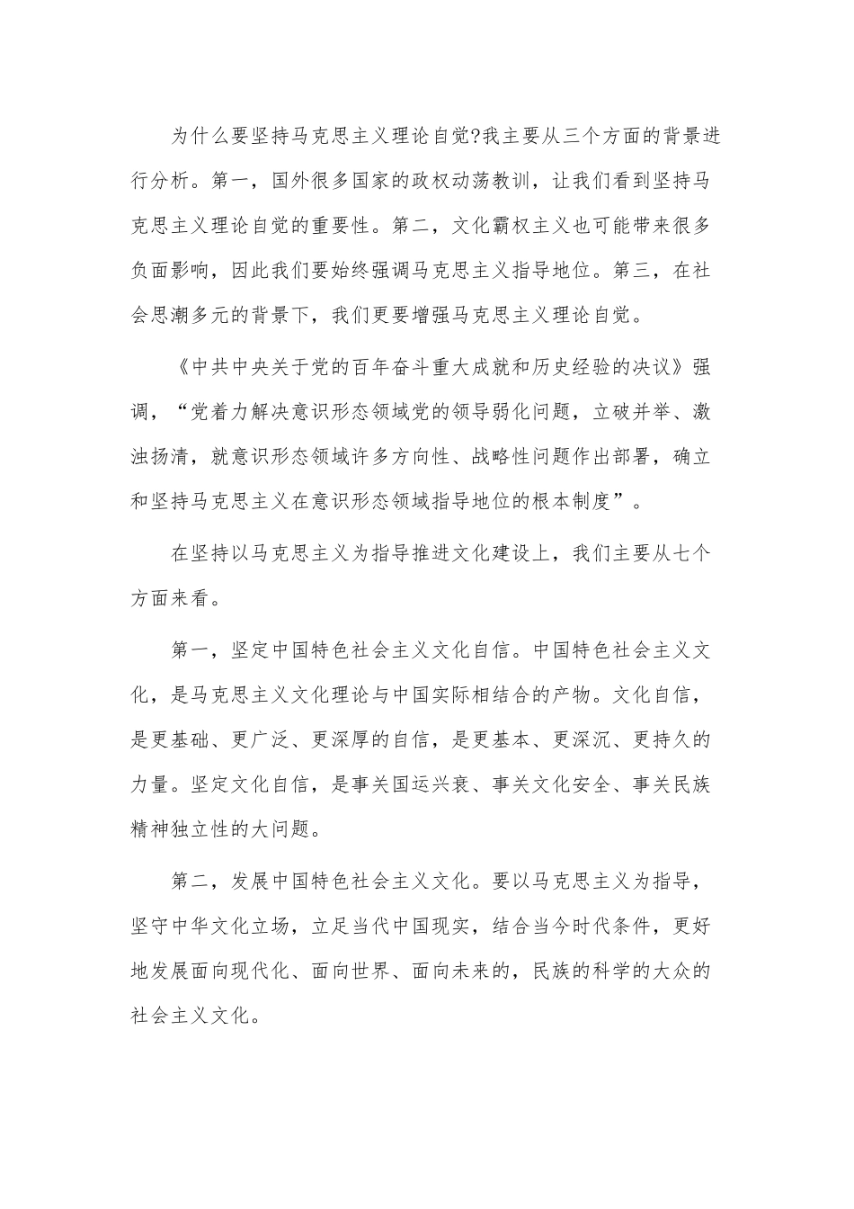 党课讲稿——增强马克思主义理论自觉推进文化自信自强.docx_第2页