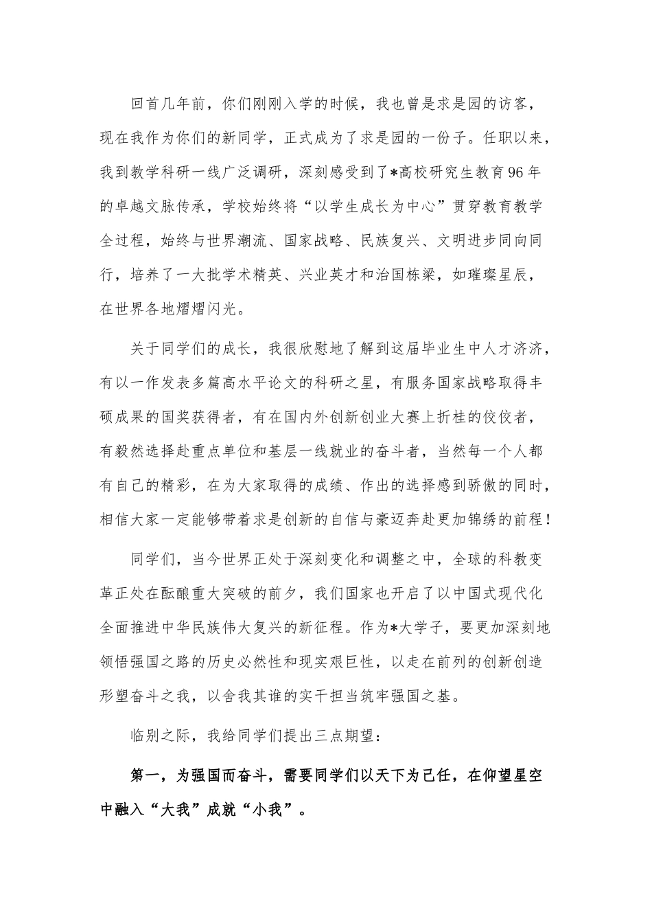 校长在2023届研究生毕业典礼暨学位授予仪式讲话稿供借鉴.docx_第2页