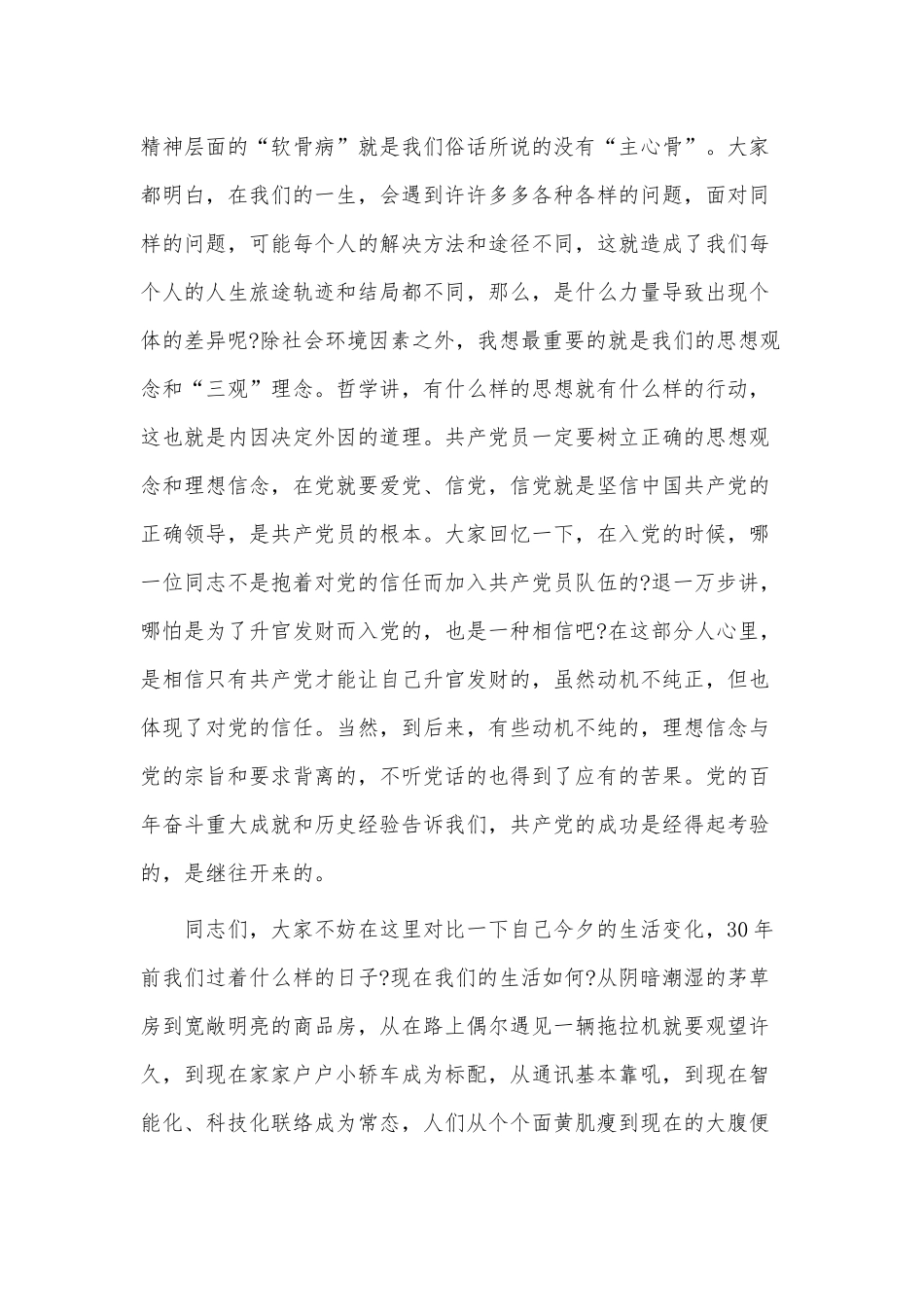 派驻纪检组廉政党课讲稿（廉政党课）.docx_第2页