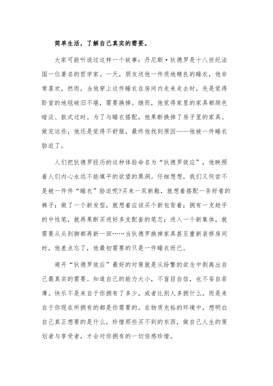 下学期升旗仪式演讲稿供借鉴.docx_第2页