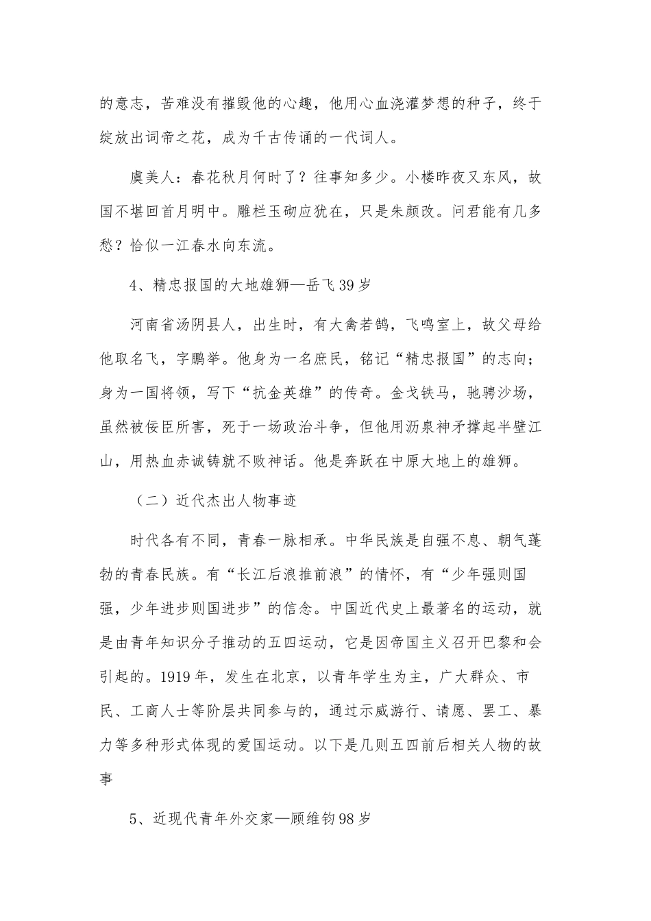 珍惜韶年、奋发有为书写新时代青年故事（党课讲稿）.docx_第3页