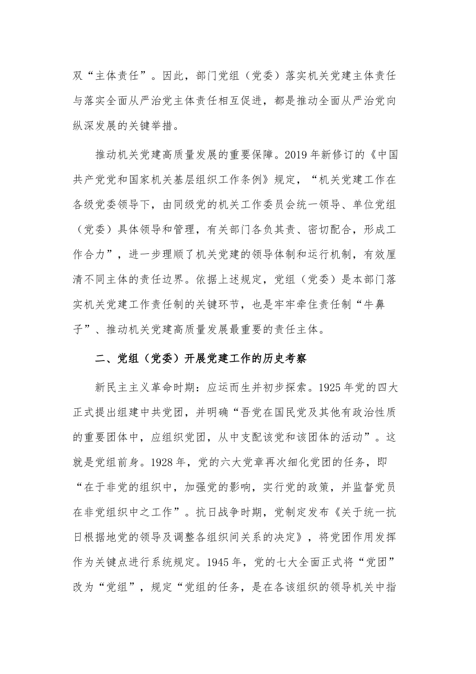 推动机关党建工作责任制落实调研报告供借鉴.docx_第2页