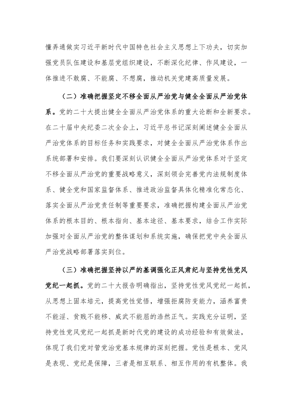 专题党课讲稿——为新时代“记者之家”建设提供坚强政治保障.docx_第2页