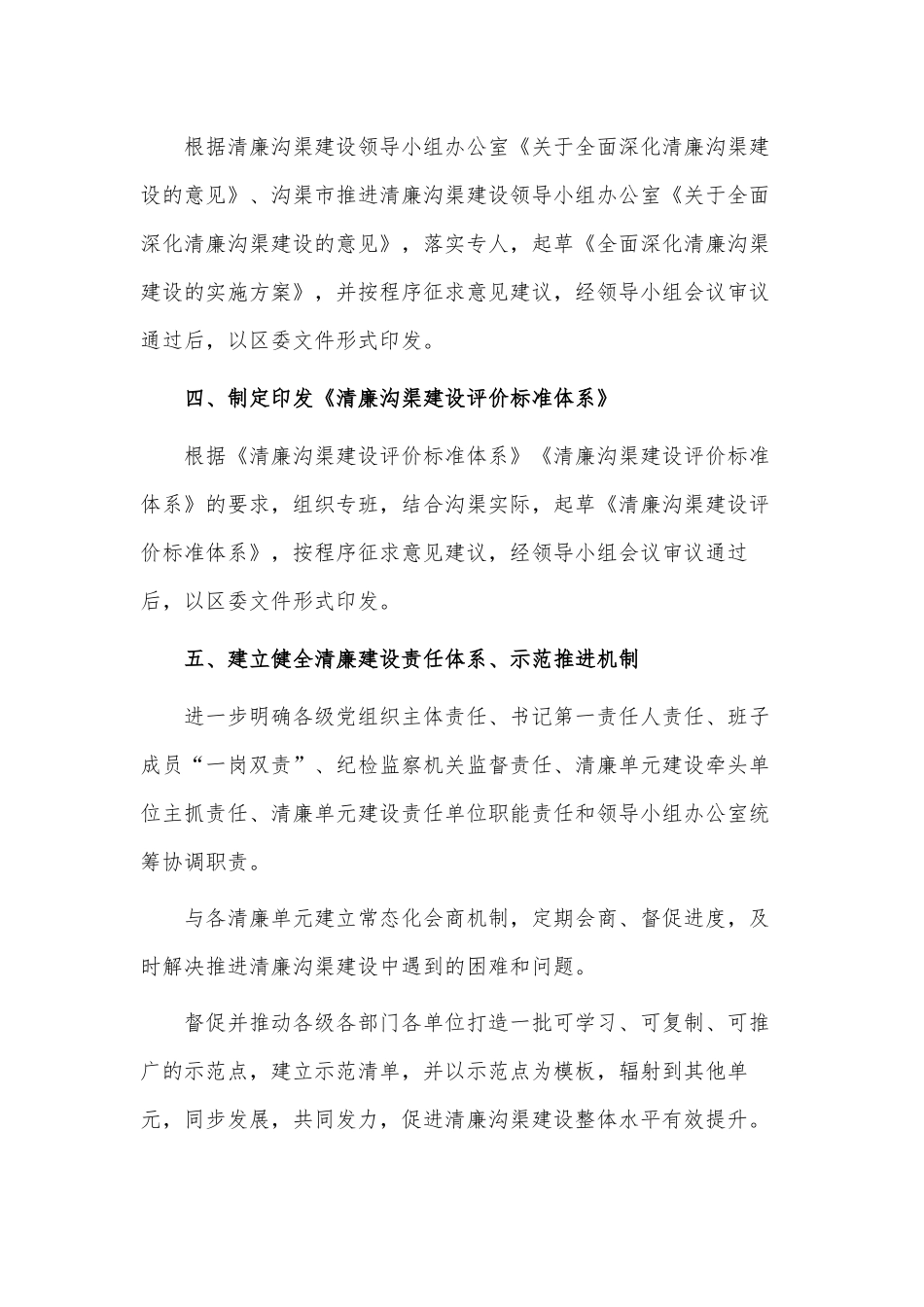 全面深化清廉建设工作总体安排供借鉴.docx_第2页