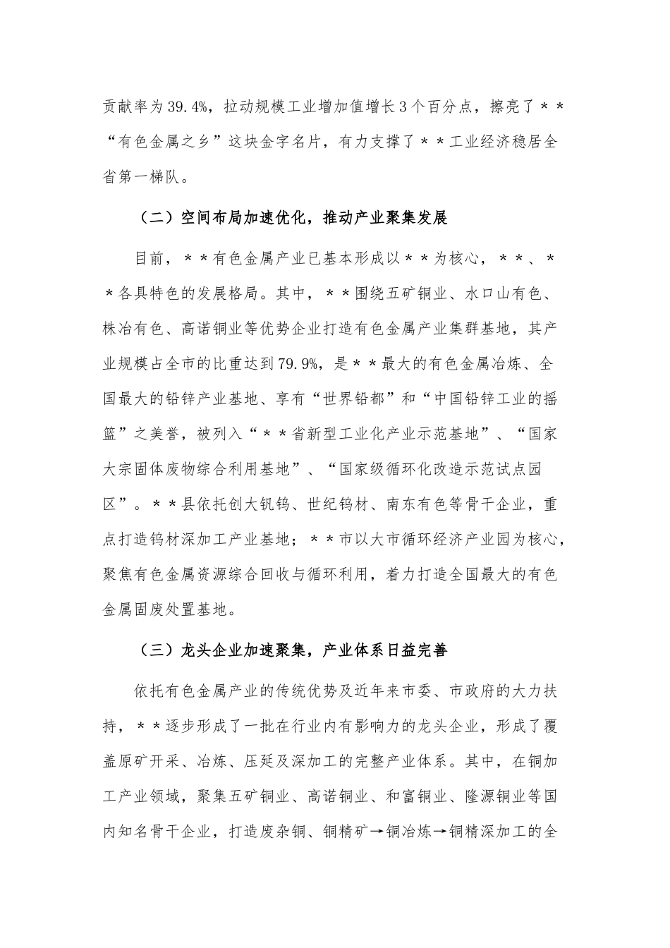 有色金属产业发展情况调研报告供借鉴.docx_第2页
