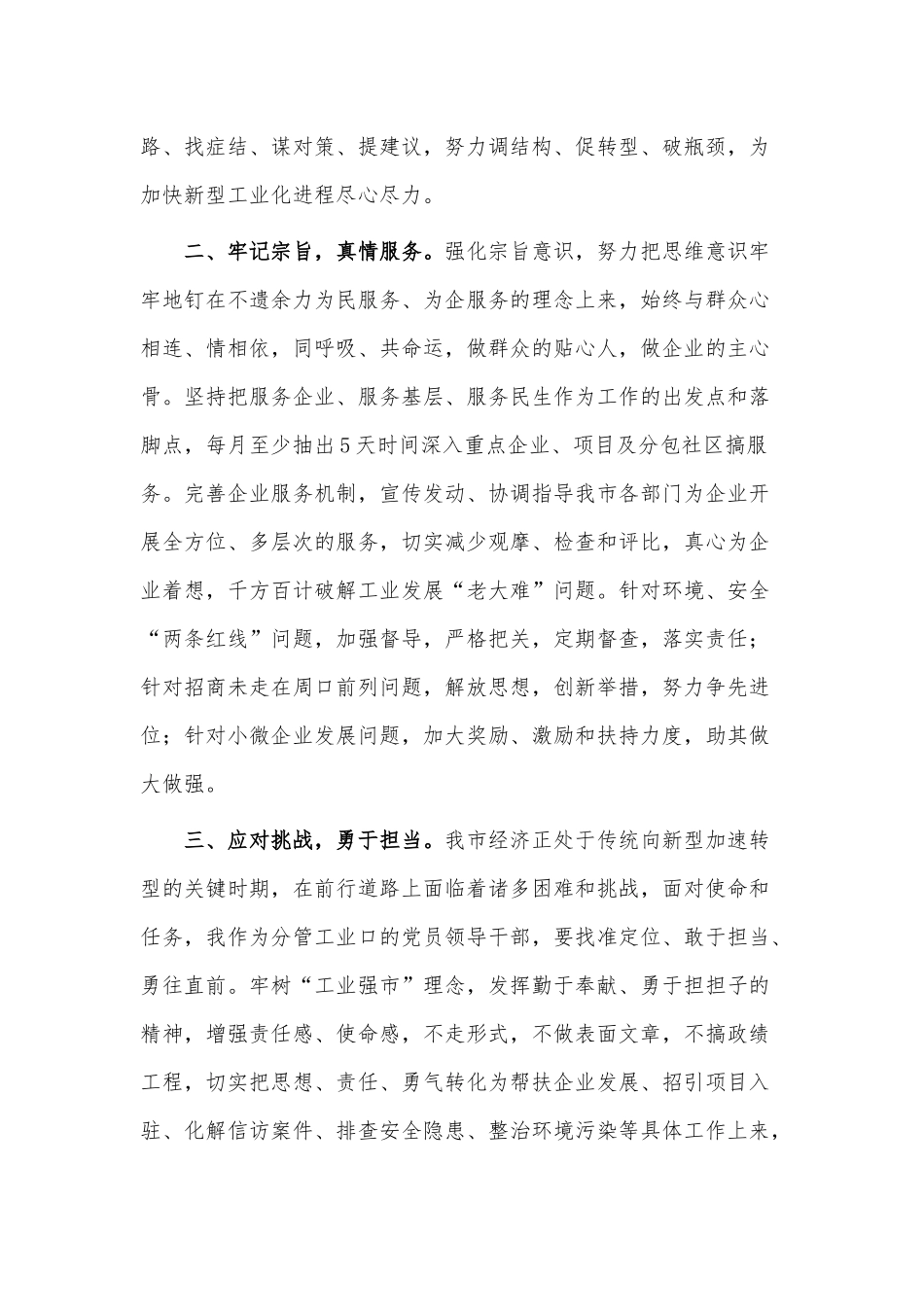 学习焦裕禄做为民务实清廉的好干部承诺书供借鉴.docx_第2页