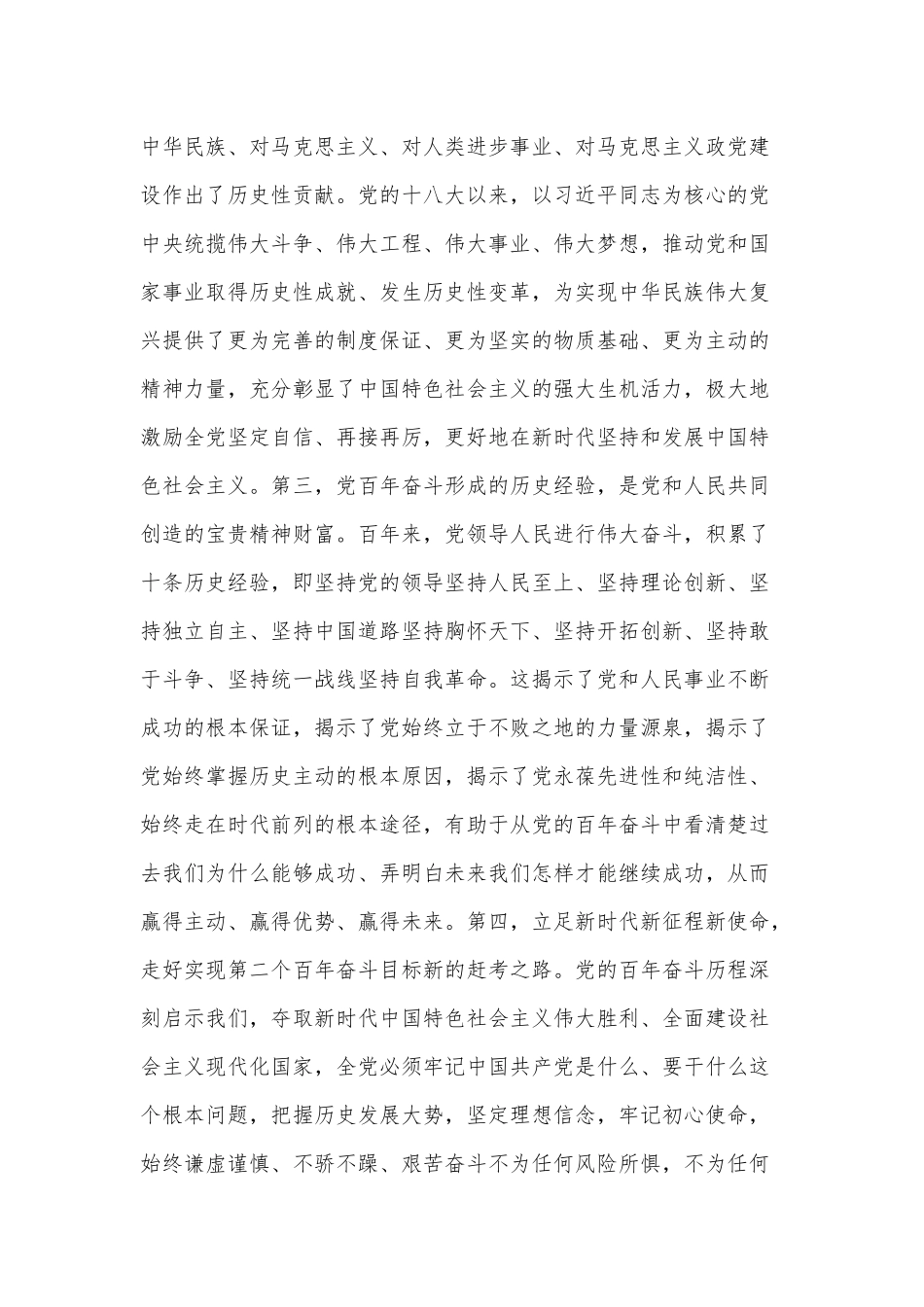 党校2023年春季学期主体开班仪式讲话稿供借鉴.docx_第3页