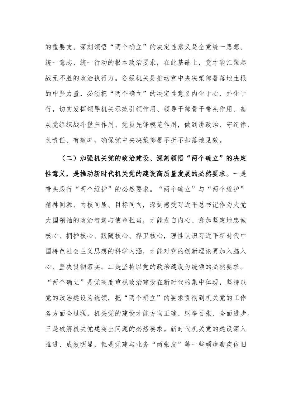 机关党建调研报告仅供借鉴.docx_第2页