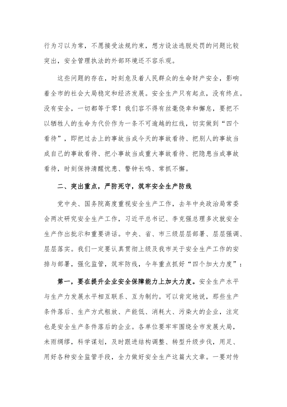 安全生产会议领导讲话稿供借鉴.docx_第3页