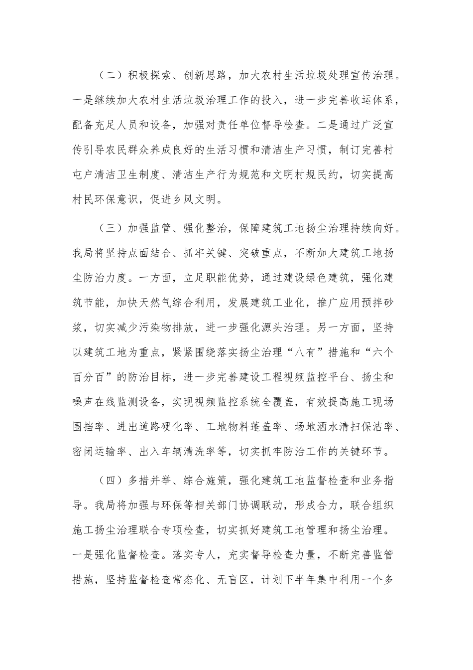 2023年生态环境保护工作会议表态发言稿供借鉴.docx_第3页