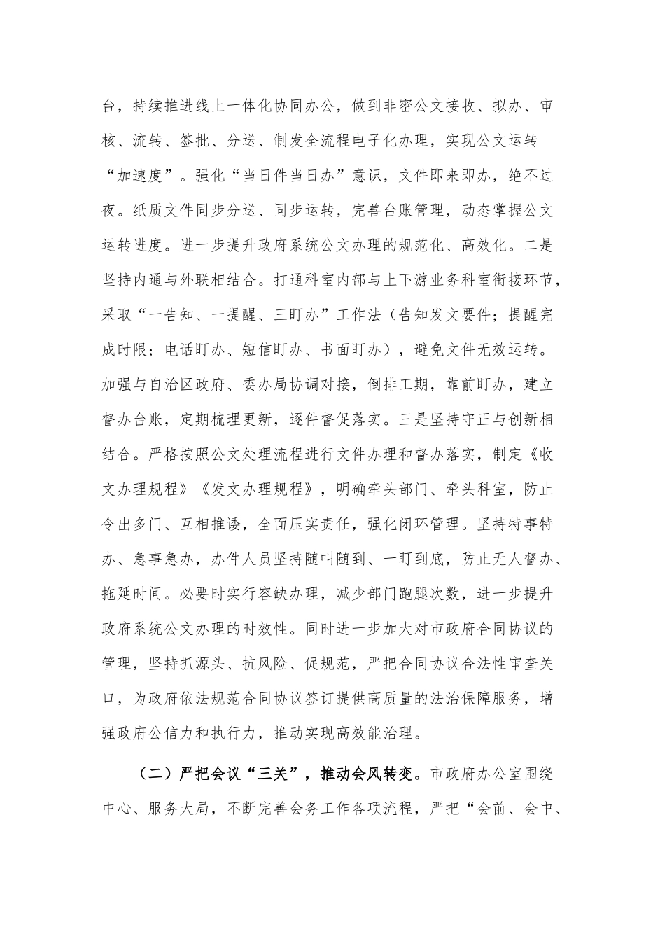 办公室“改作风、提效能”专项行动阶段工作总结供借鉴.docx_第2页